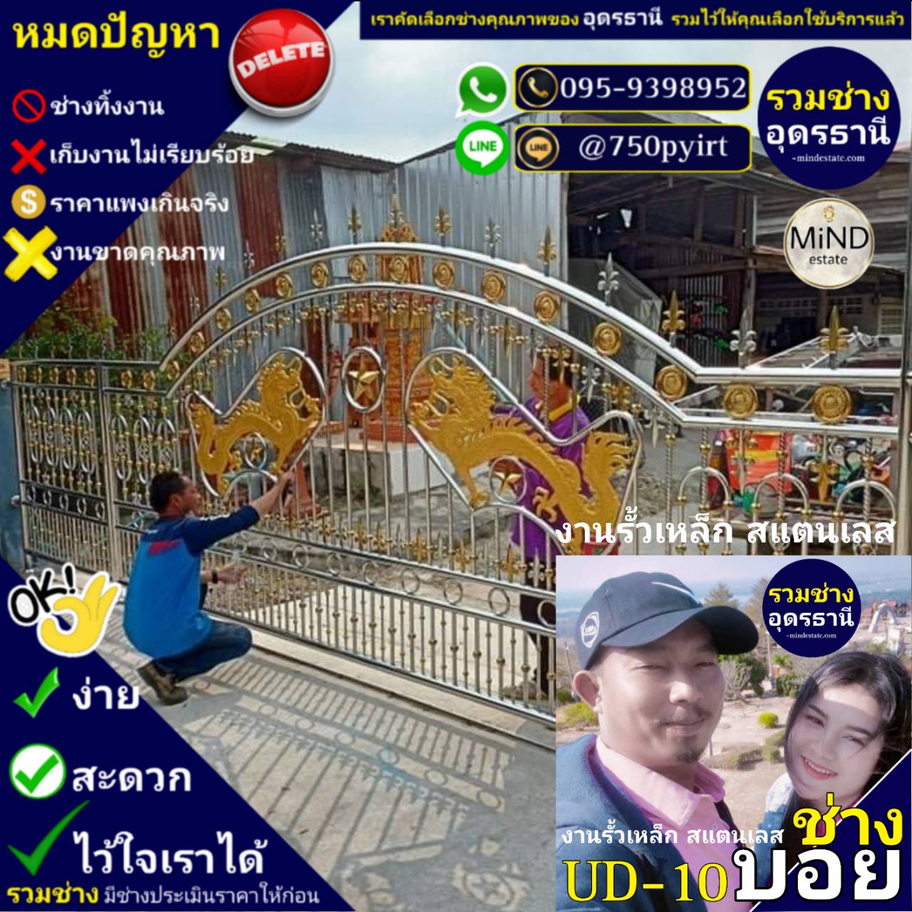 UD-10 ช่างบอย งานรั้วสแตนเลส งานเหล็ก