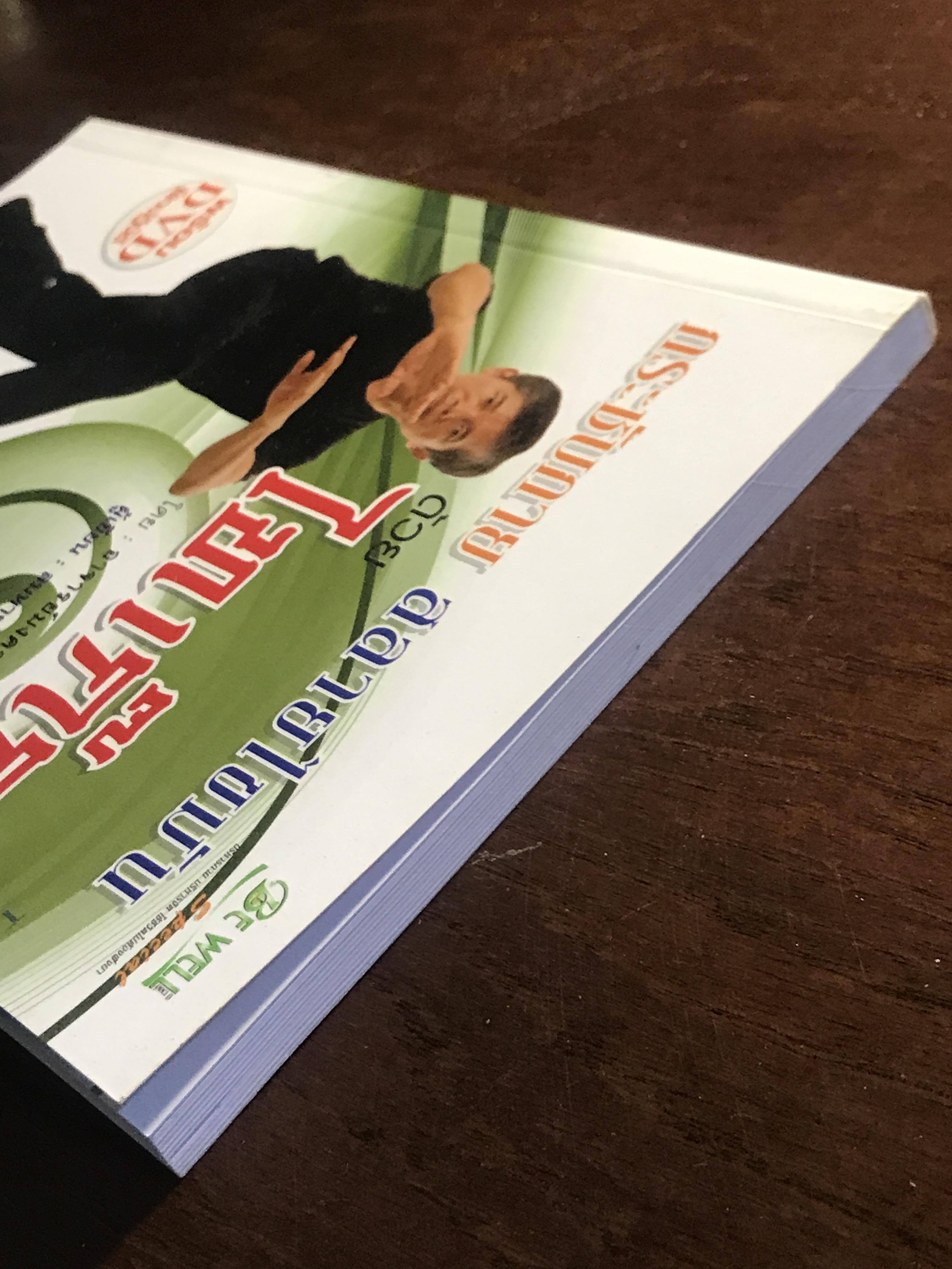 กระชับกาย สลายไขมันด้วยไทเก็ก (พร้อม DVD ฝึกปฏิบัติ) ผู้เขียน: อ.มงคล ศริวัฒน์ สำนักพิมพ์: บีเวลล์ สเปเชียล ➡️ FTN1