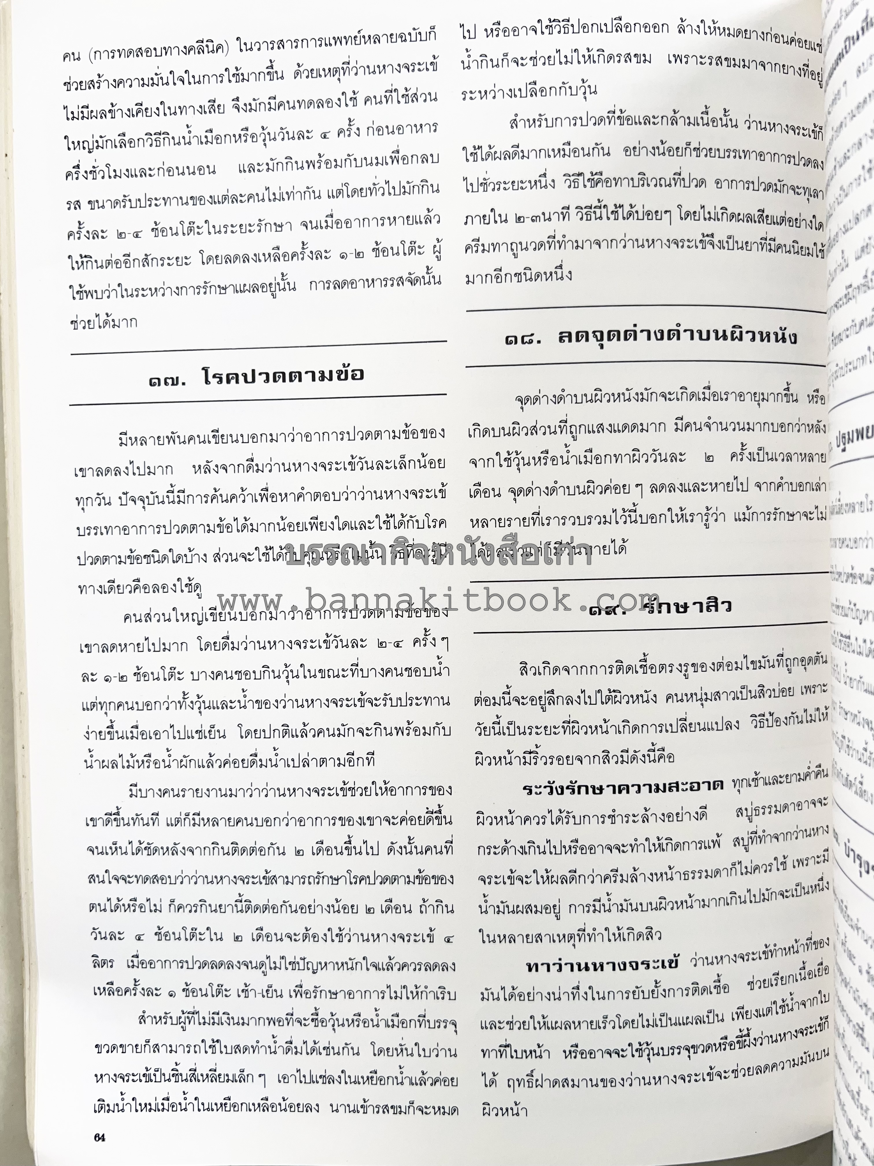 อาหารการกินของชาวรัตนโกสินทร์ โดย : ศาสตราจารย์ คุณหญิงเต็มสิริ บุณยสิงห์ (ตำราอาหารคาว อาหารว่าง ของหวาน).