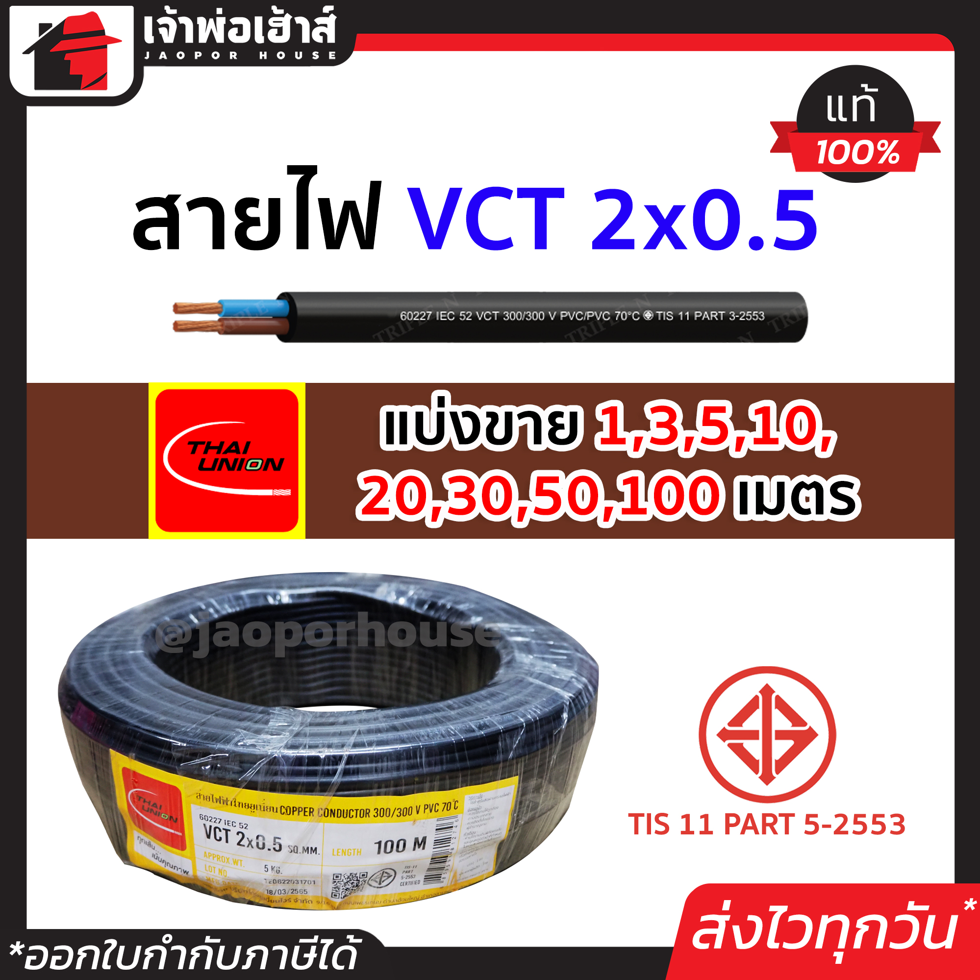 ⚡แบ่งขาย⚡ สายไฟ VCT 2x0.5 ยาว 1-100 เมตร THAI UNION ของแท้!! 100% คุณภาพดี สายไฟvct สายvct