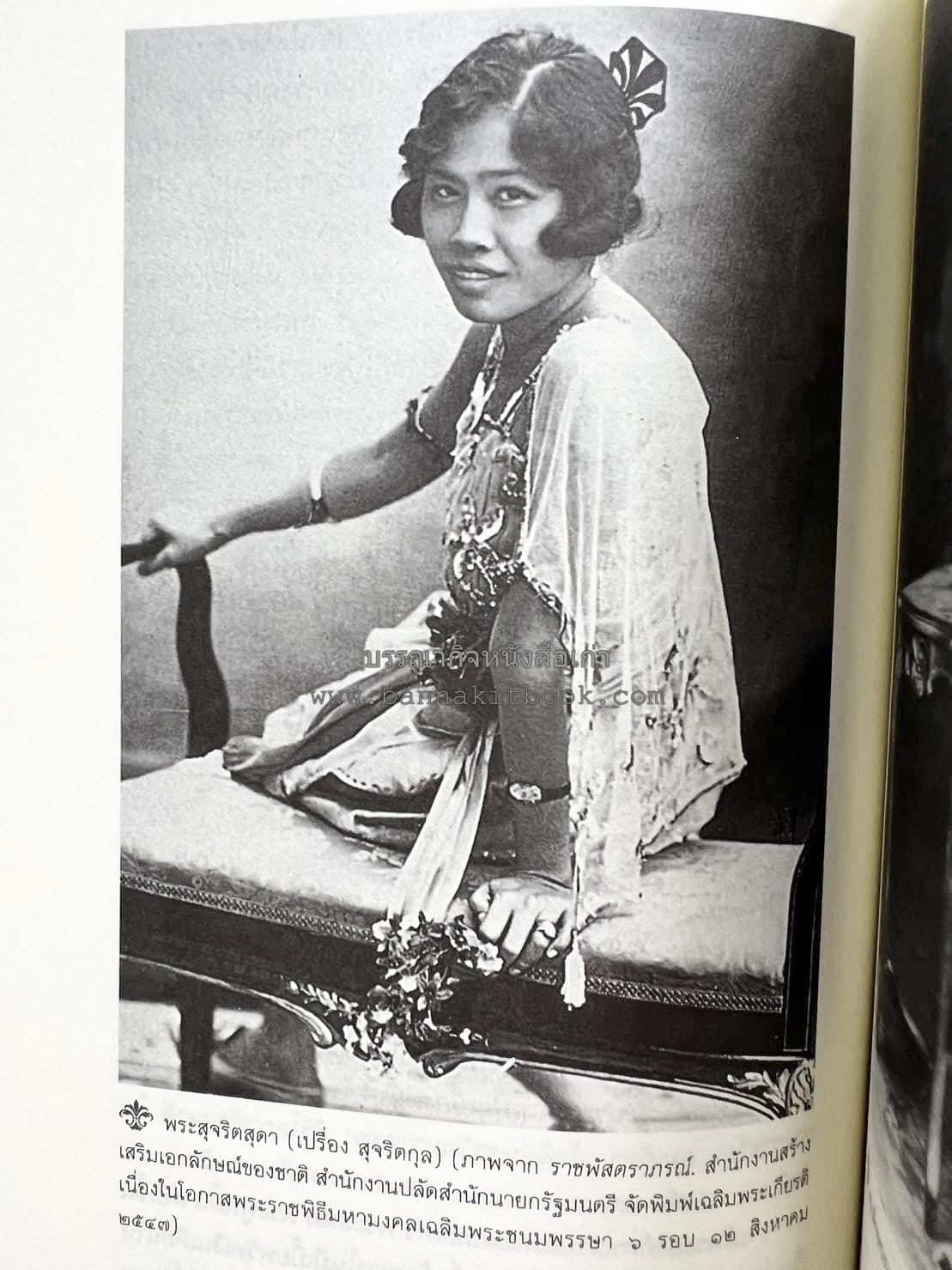 นายในสมัยรัชกาลที่ ๖ โดย : ชานันท์ ยอดหงษ์.