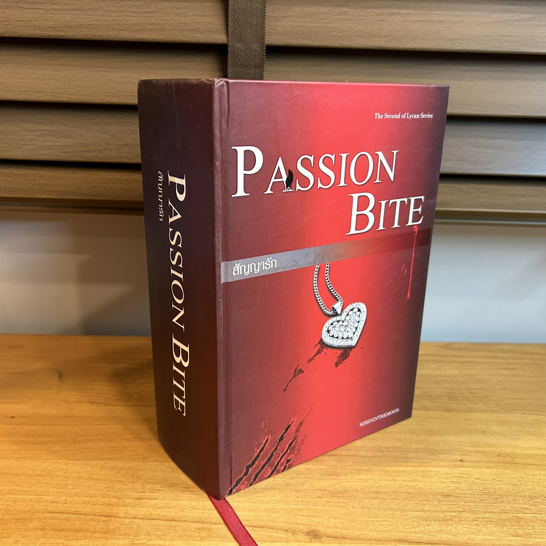 สัญญารัก Passion Bite (The Second of Lycan Series) ... Mirininthemoon (มือสอง) นิยาย โรแมนติก ทำมือ