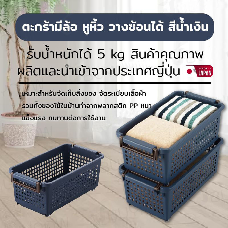 Basket ตะกร้ามีล้อ หูหิ้ว วางซ้อนได้ JP Quality 30×54×22 cm สีน้ำเงิน