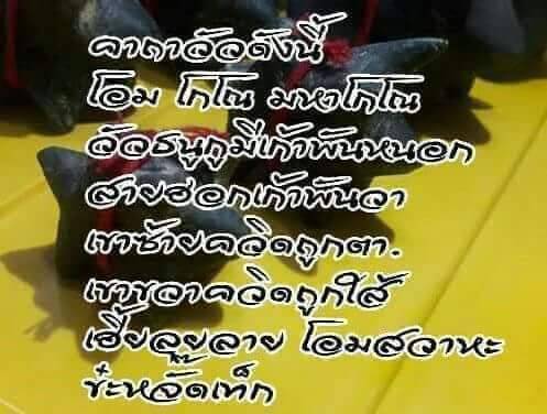 วัวธนูปั้นมือ ฝังตะกรุด รุ่น 2 พระมหาวารินทร์ วัดสันต้นหมื้อ จ.เชียงใหม่