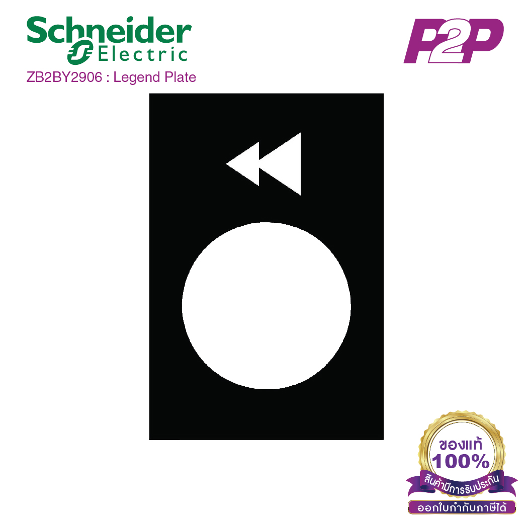 ZB2BY2906 : Marked legend, Harmony XAC, nameplate, 30 x 40mm, plastic, black, 22mm push button, white marked double arrowhead