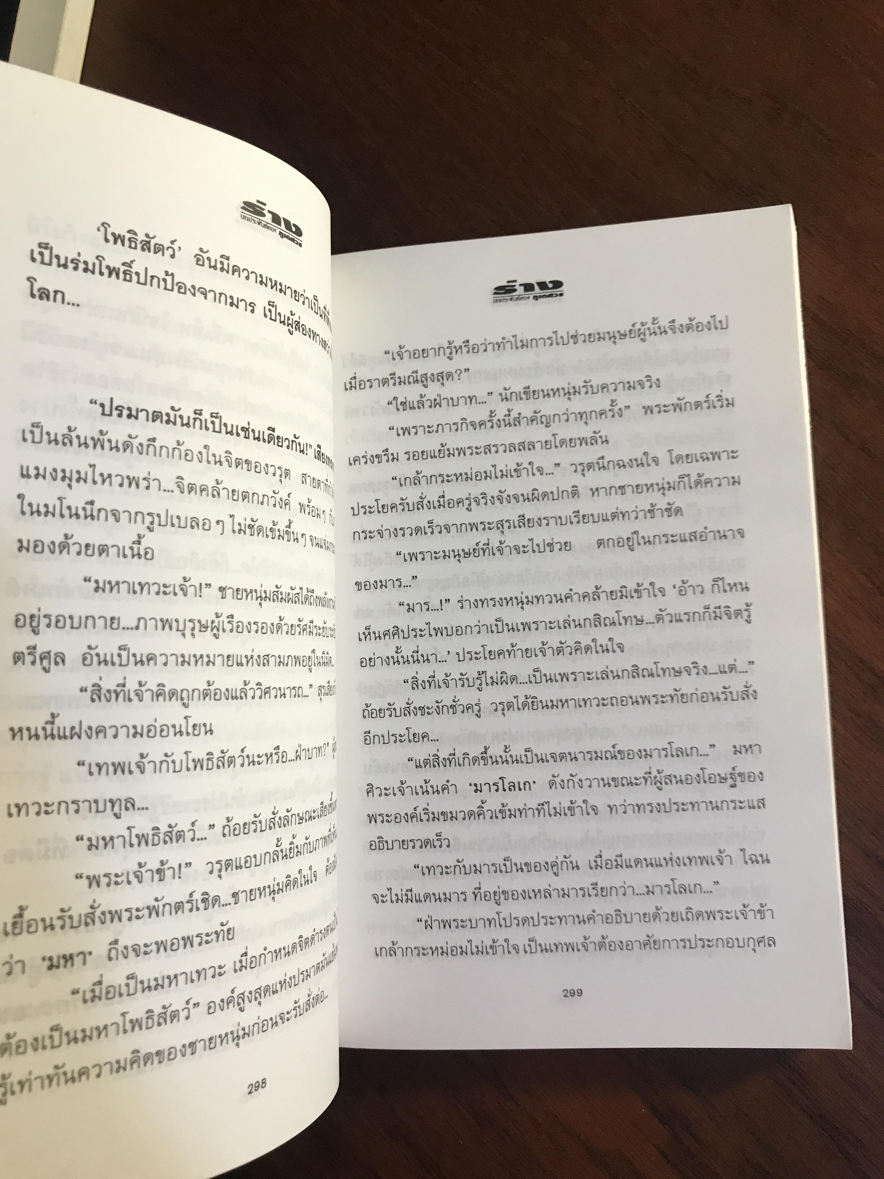 ร่าง ผู้เขียน: ภูเตศวร สำนักพิมพ์: ณ บ้านวรรณกรรม | H16