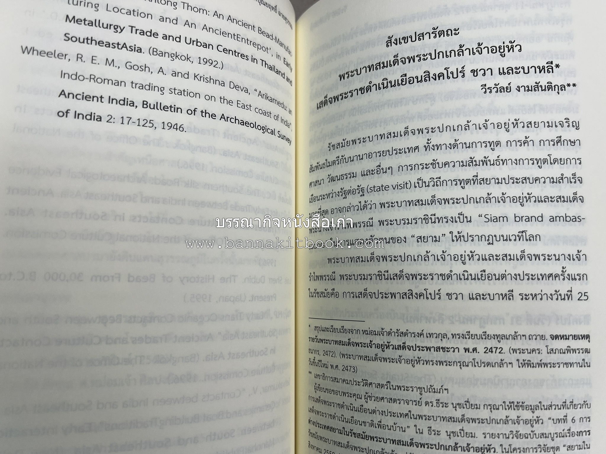 วารสารสมาคมประวัติศาสตร์ ฉบับที่ 38 พ.ศ.2559 (เรื่องราวของเอเซียตะวันออกเฉียงใต้ภาคพื้นสมุทร) โดย : สมาคมประวัติศาสตร์ฯ.
