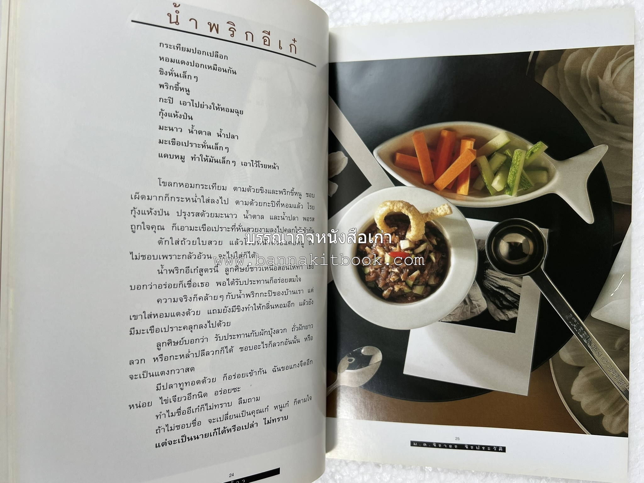 กินข้าว โดย : ม.ล.จิราธร จิรประวัติ.