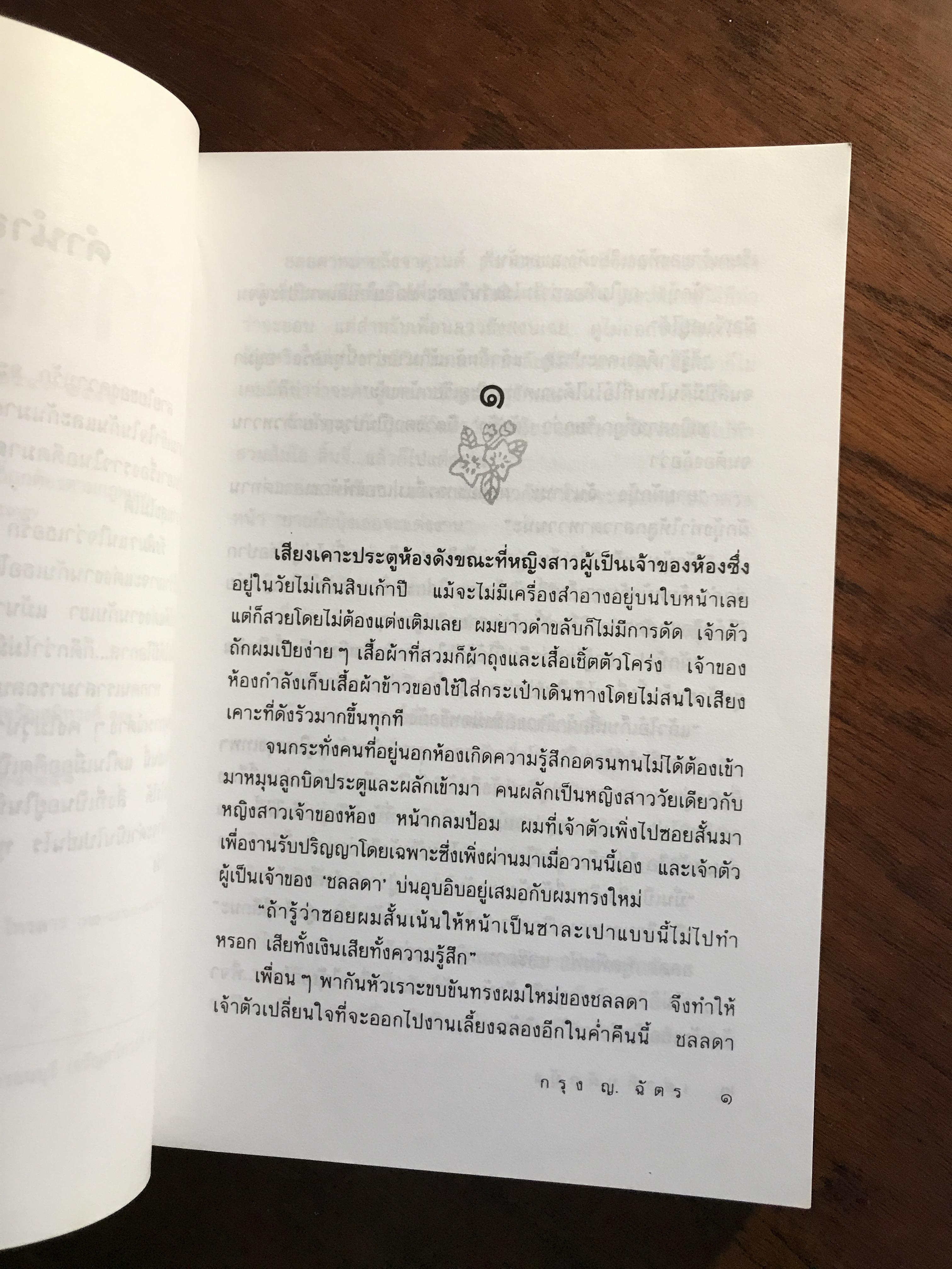 เต่ากินผักบุ้ง ผู้เขียน: กรุง ญ.ฉัตร สำนักพิมพ์: ดับเบิลนายน์ ➡️H5