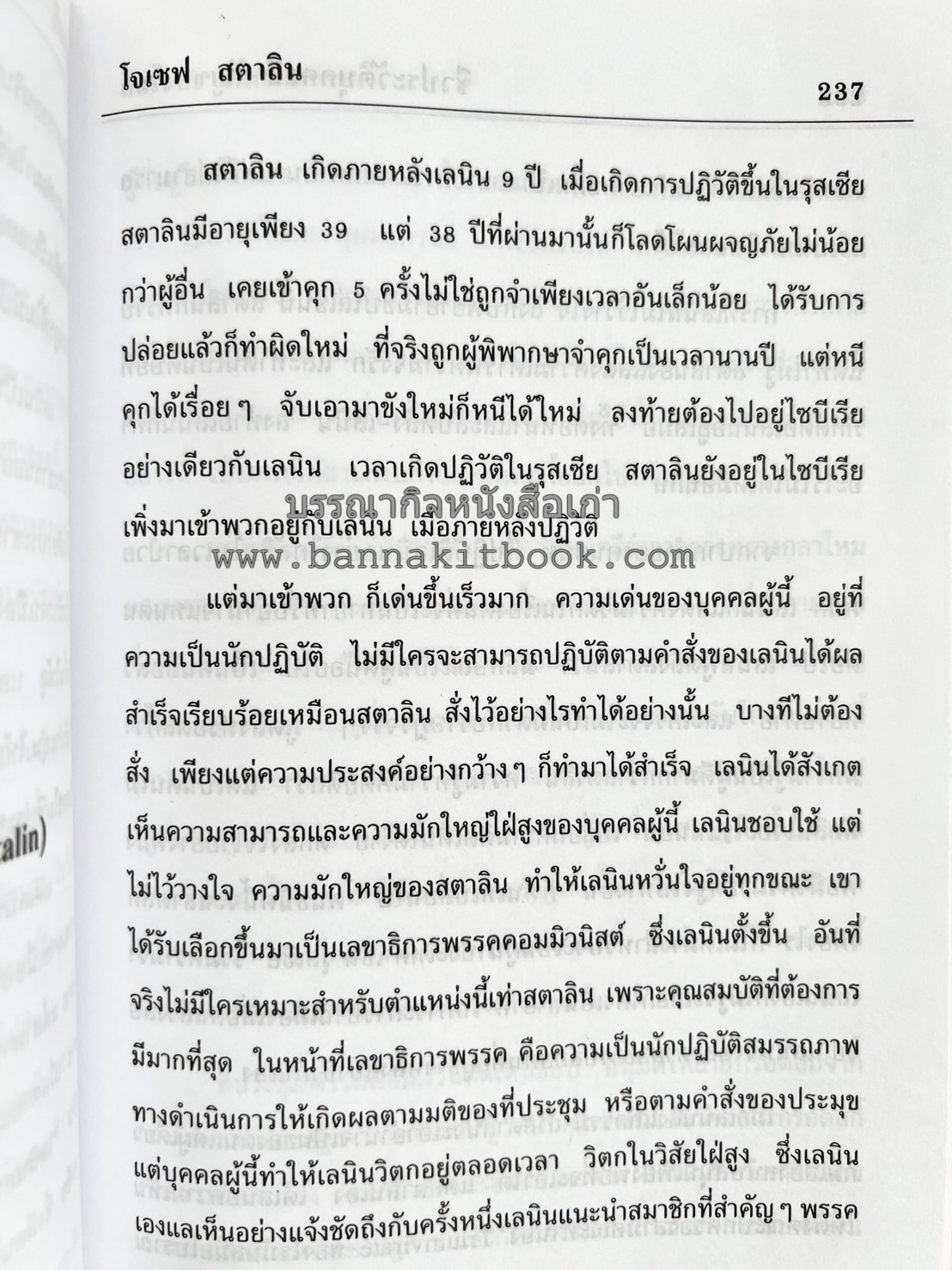 ชีวประวัติบุคคลสำคัญของโลก โดย : ปัญญา รอบรู้.