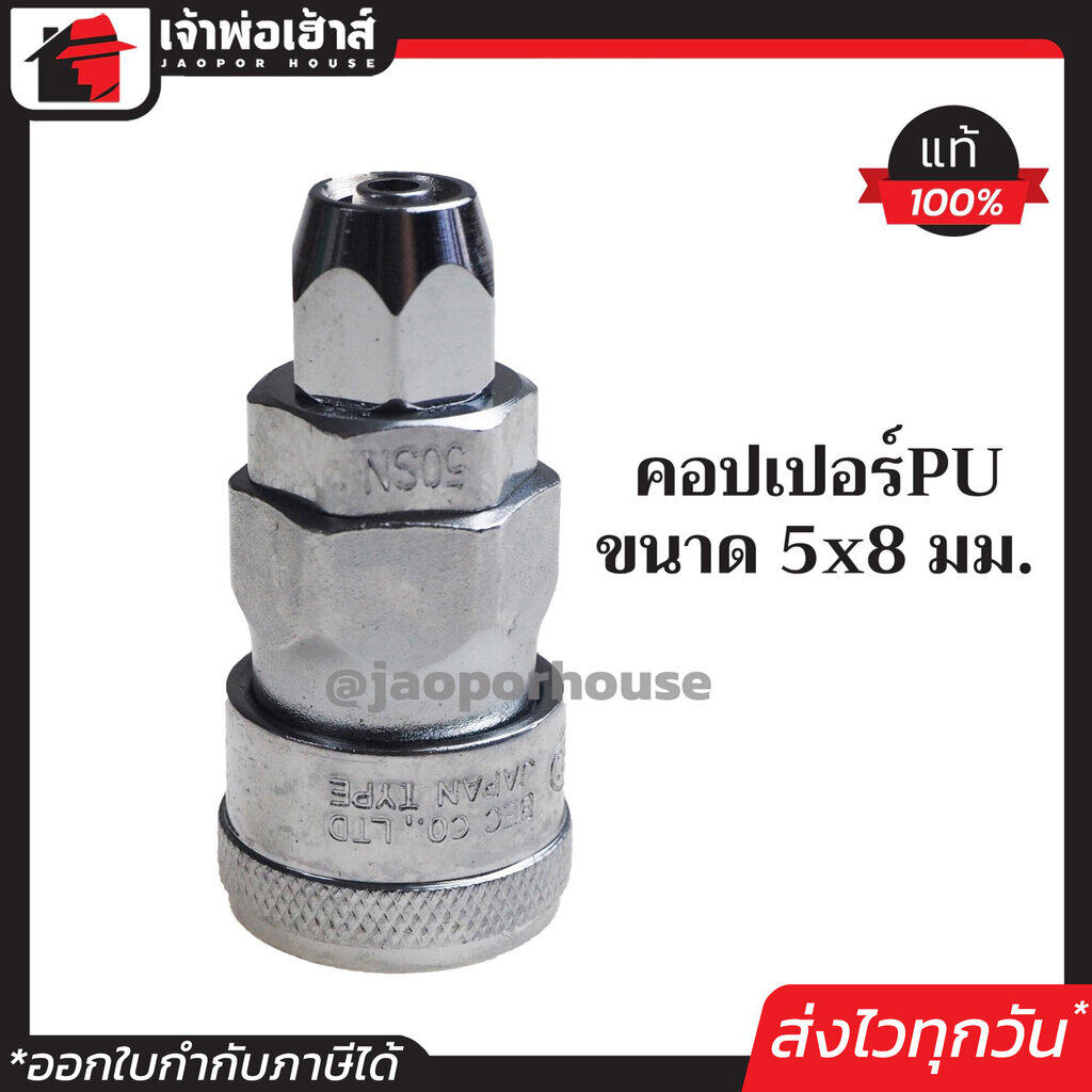 คอปเปอร์สายลม PU (คอปเปอร์ตัวเมีย-ข้อต่อคอปเปอร์) ขนาด 5*8 (5 หุน) สำหรับต่อสายลม ปลายเกลียวหมุน-ถอดได้ คอปเปอร์ต่อสายลม ข้อต่อลม ข้อต่อสวมเร็ว