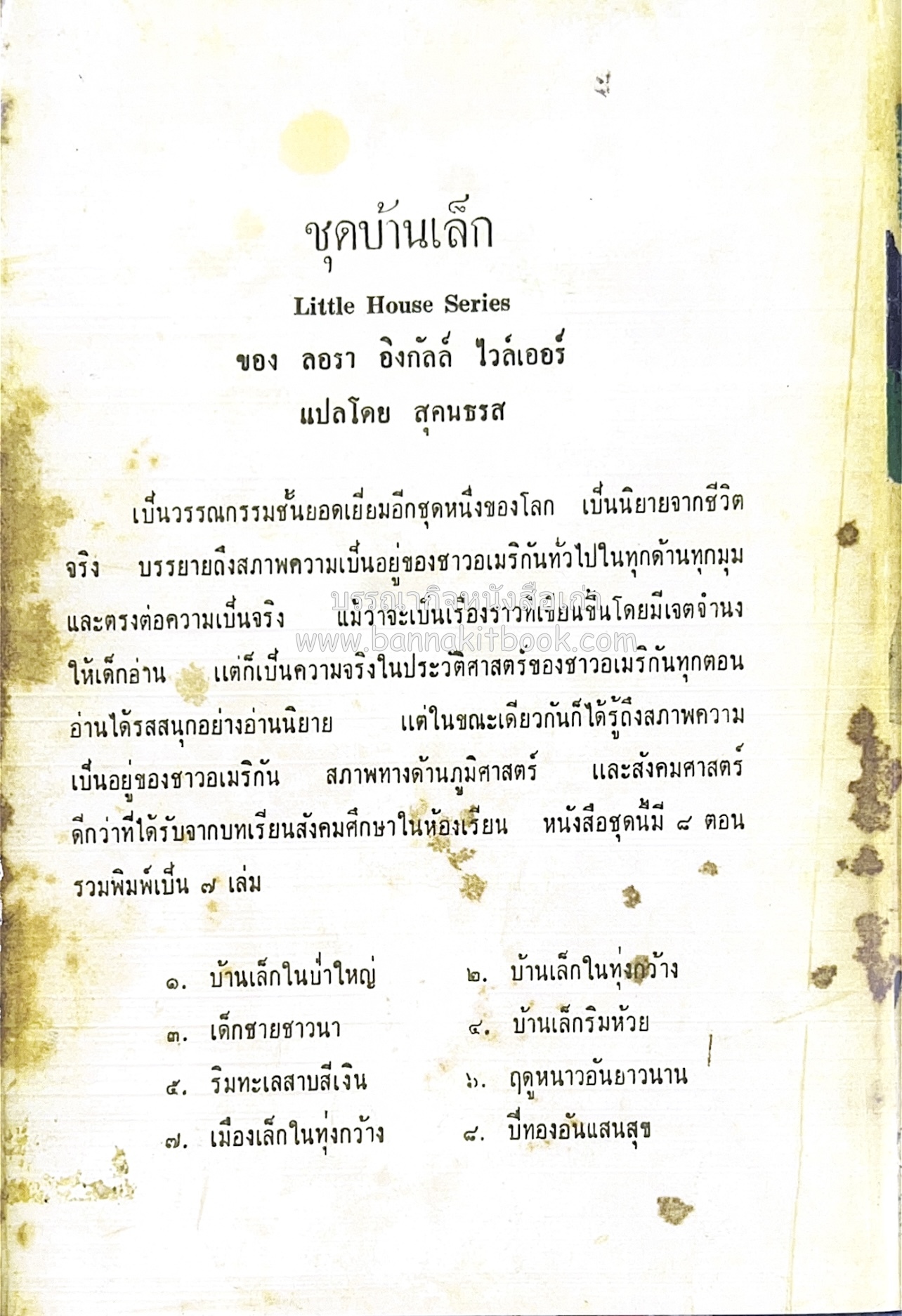 ๑ ศตวรรษหนังสือพิมพ์ไทย โดย : เสลา เรขะรุจิ นักหนังสือพิมพ์.