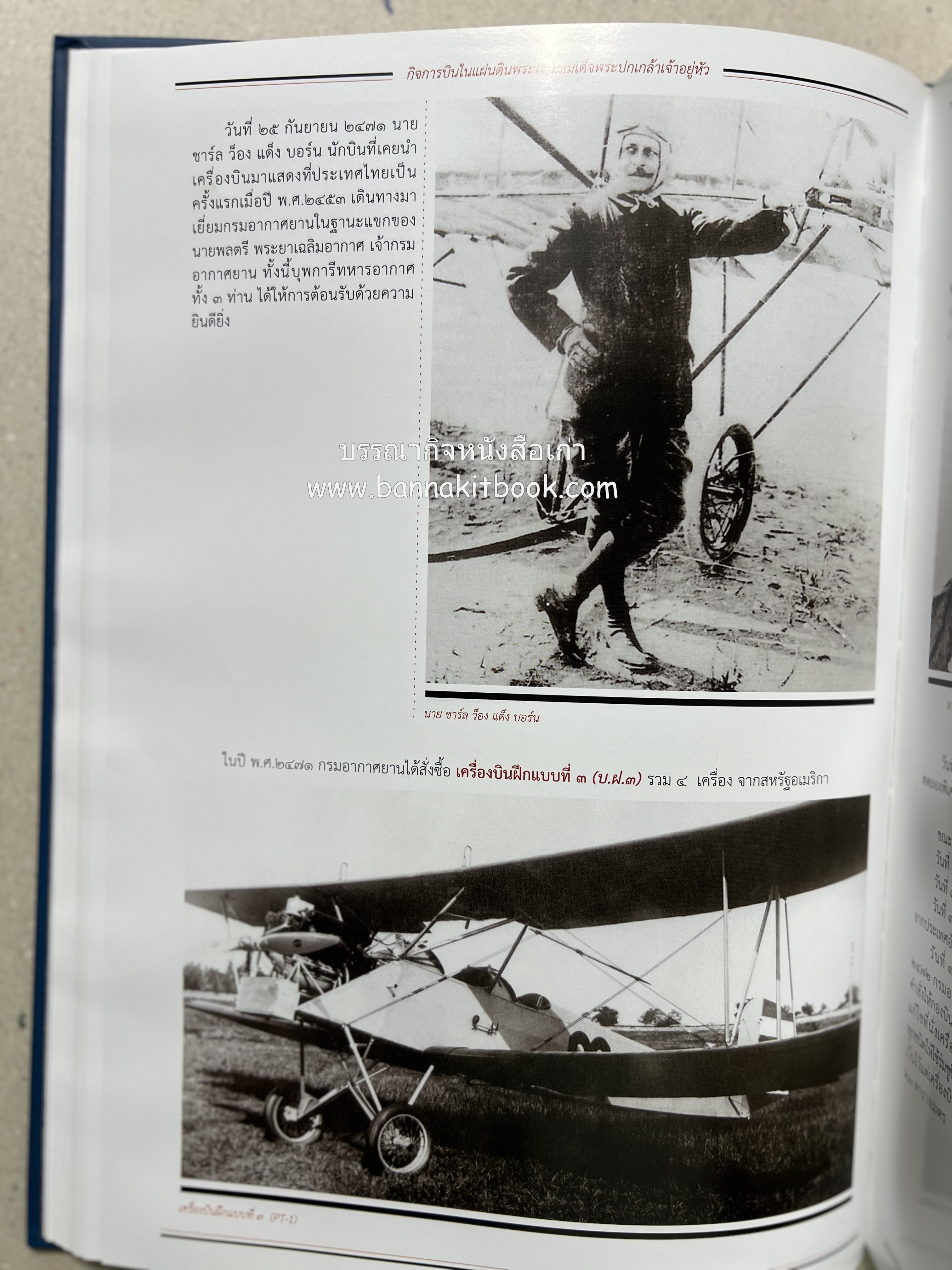 ๔ แผ่นดินราชวงศ์จักรี ๑๐๐ ปีการบินของบุพการีทหารอากาศ.