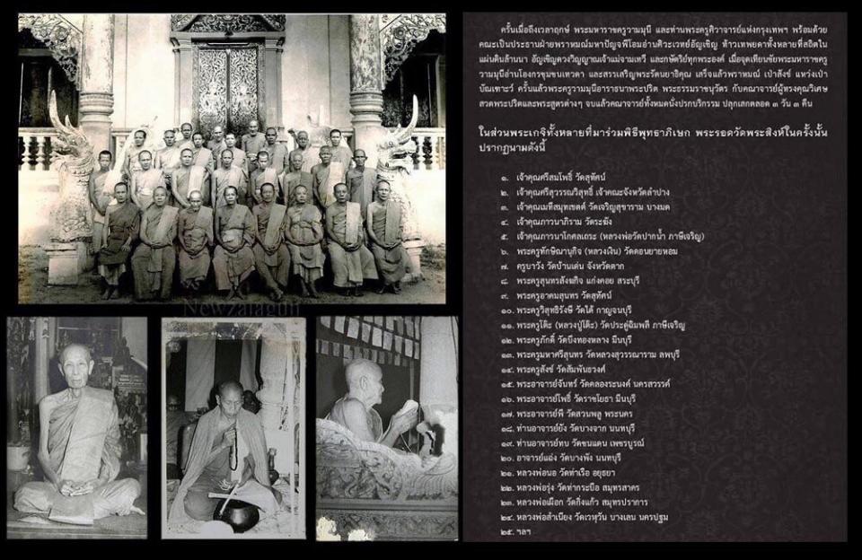 พระรอด วัดพระสิงห์ เชียงใหม่ ปี 2496 (ก้นอุดผงหลวงพ่อสด)
