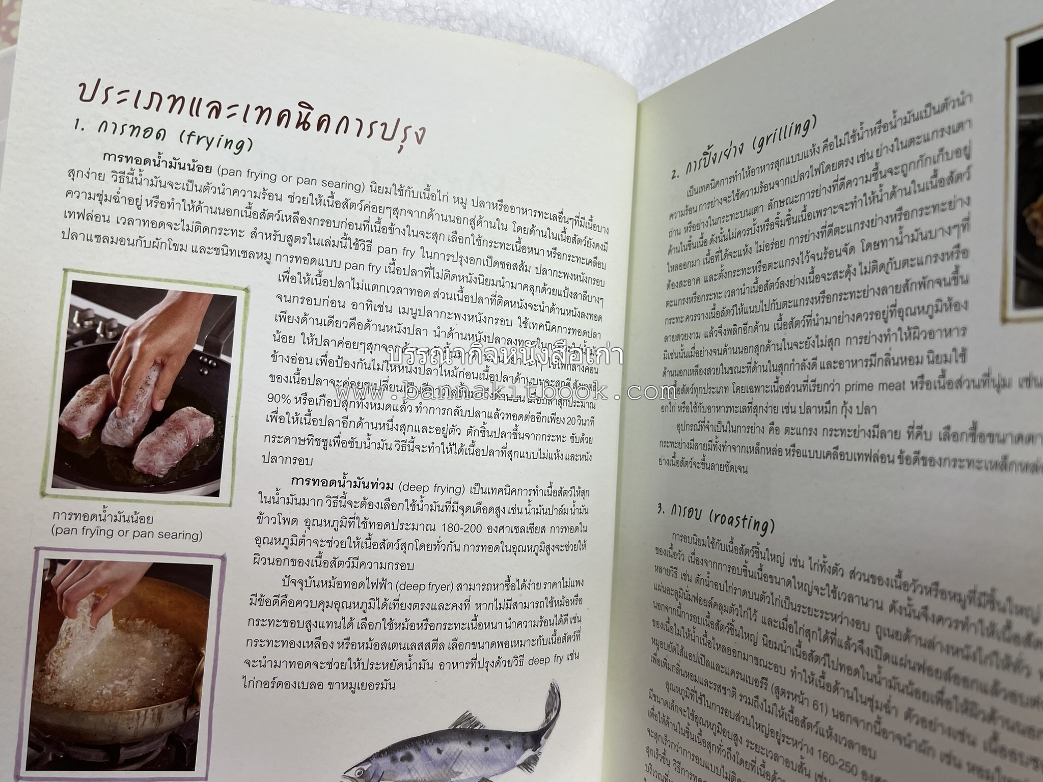 จานหลัก : Main Course ตำรับยอดนิยม (มีภาพขั้นตอนการทำ) โดย : น่าน หงษ์วิวัฒน์ / ณวรา เปลี่ยนบุญเลิศ.