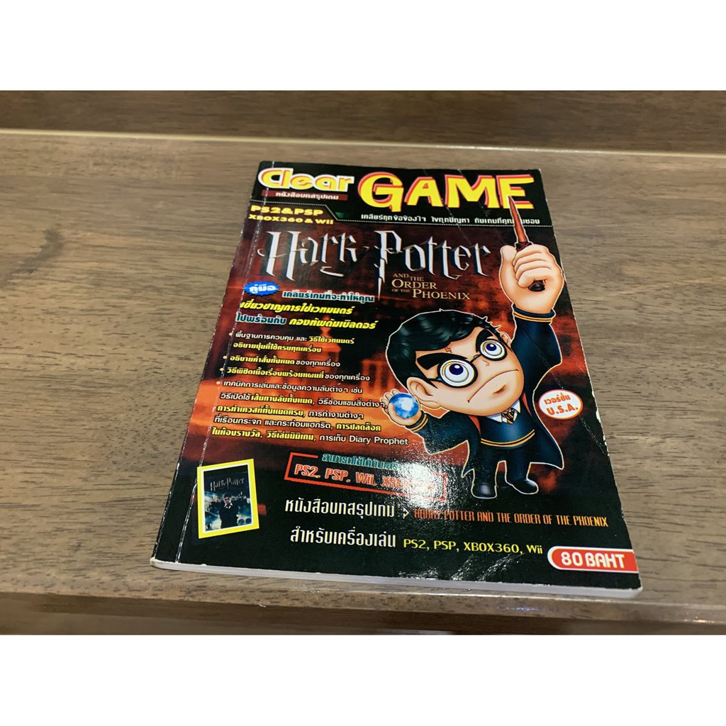 บทสรุปเกมส์ Harry Potter and the Order of the Phoenix
