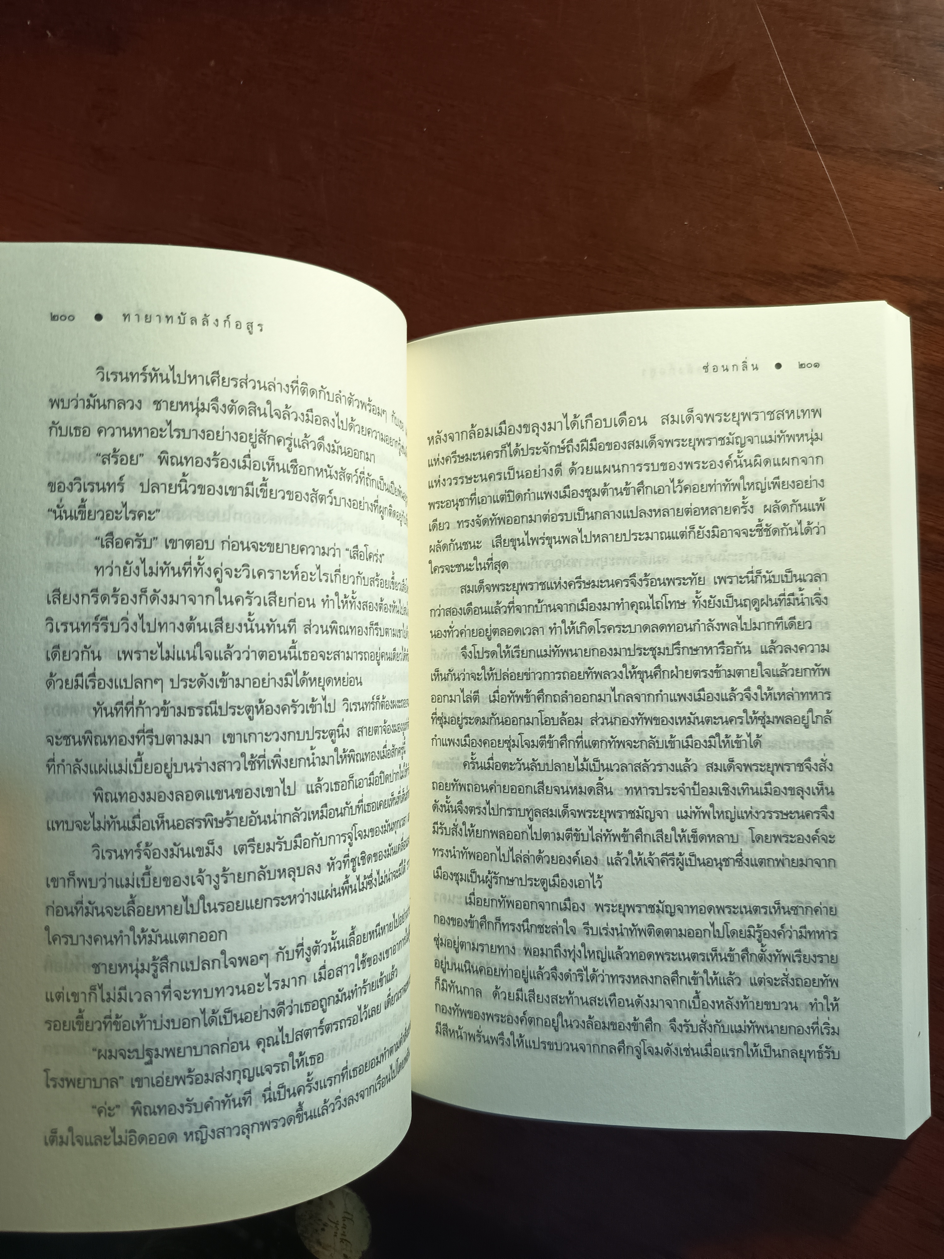 ทายาทบัลลังก์อสูร ผู้เขียน: ซ่อนกลิ่น สำนักพิมพ์: พิมพ์คำ➡️H9