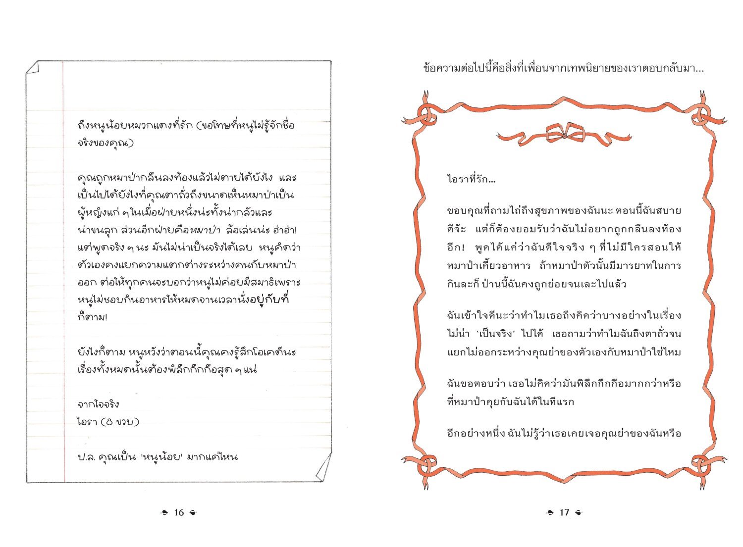 [หนังสือใหม่] กรุณาส่ง ณ ตู้ปณ.1 ถนนเทพนิยาย