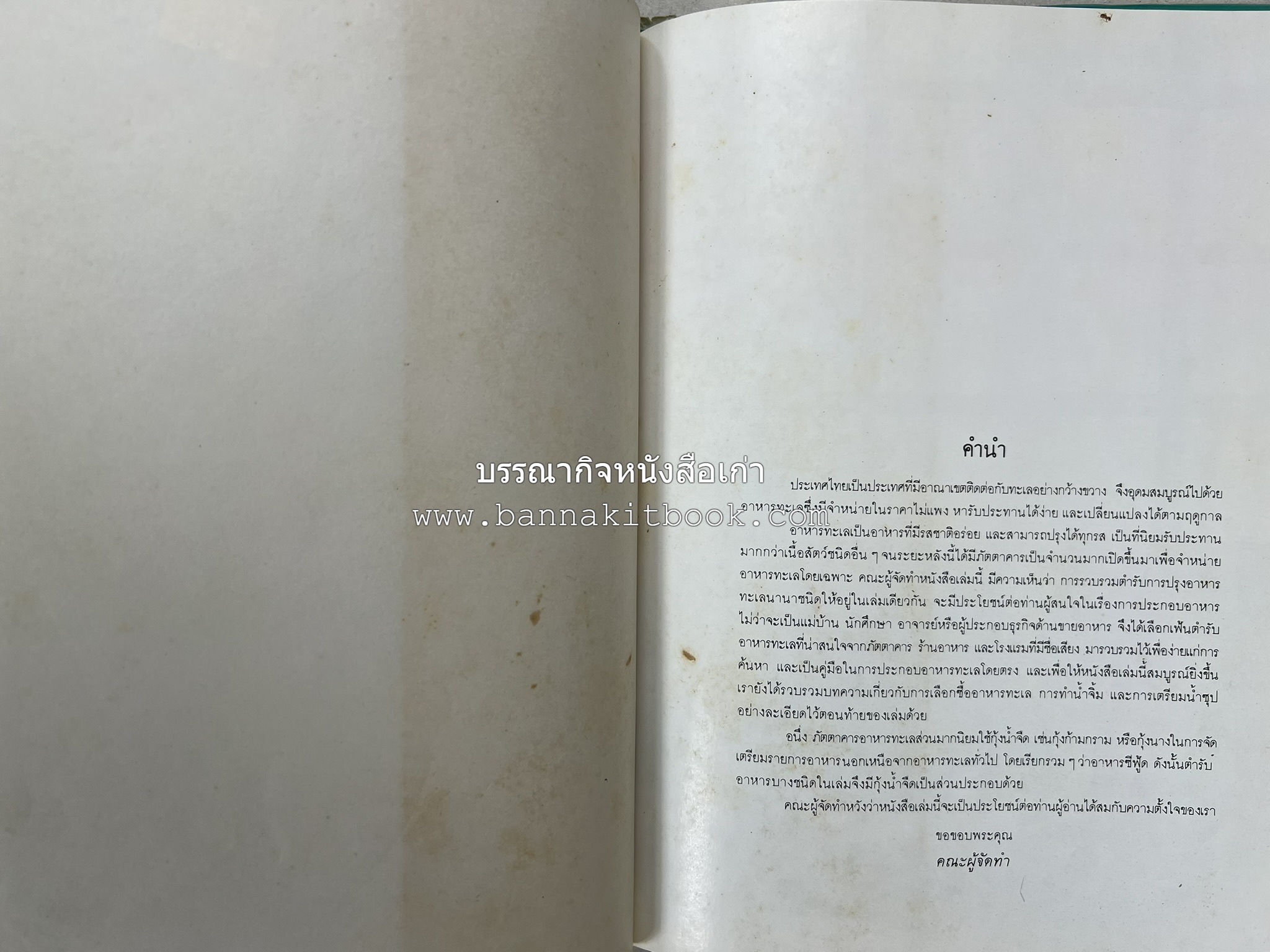 ศิลปในการปรุงอาหารทะเล (เคล็ดลับเลือกซื้ออาหารทะเล / รวมตำรับน้ำจิ้มรสแซ่บ โดย : สำนักพิมพ์แม่บ้าน.