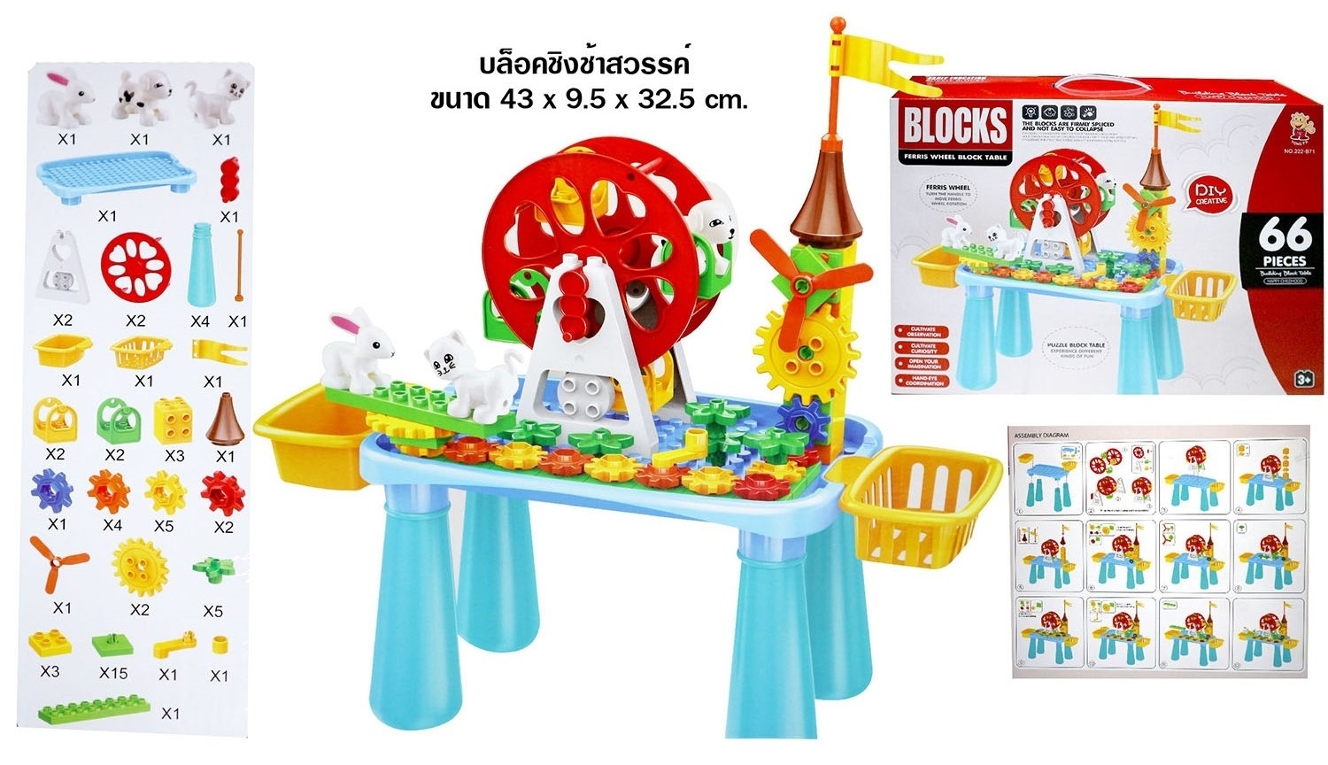 222-b-71 บล็อกชิงช้าสวรรค์