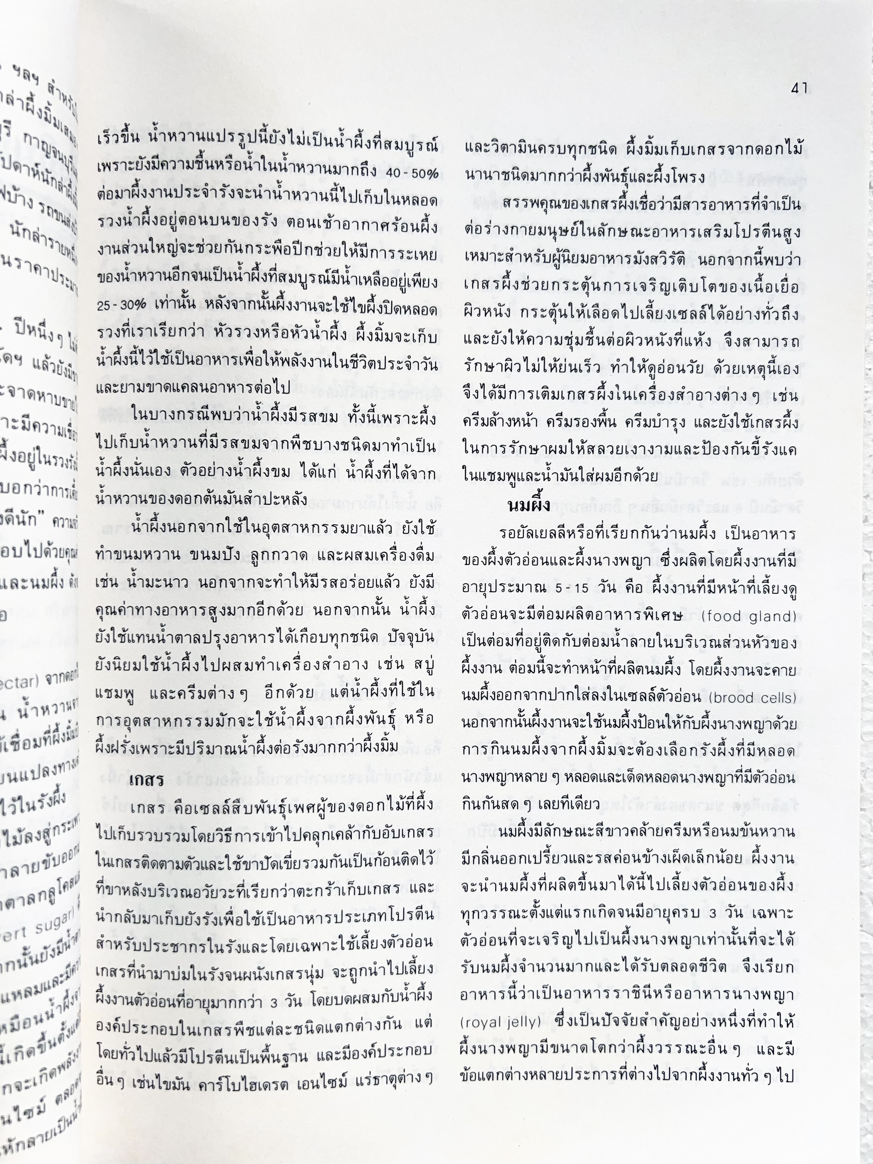 วันต้นไม้ประจำปีแห่งชาติ ๒๕๓๒ (แด่ผู้รักต้นไม้) กองสวนสาธารณะ กรุงเทพมหานคร.