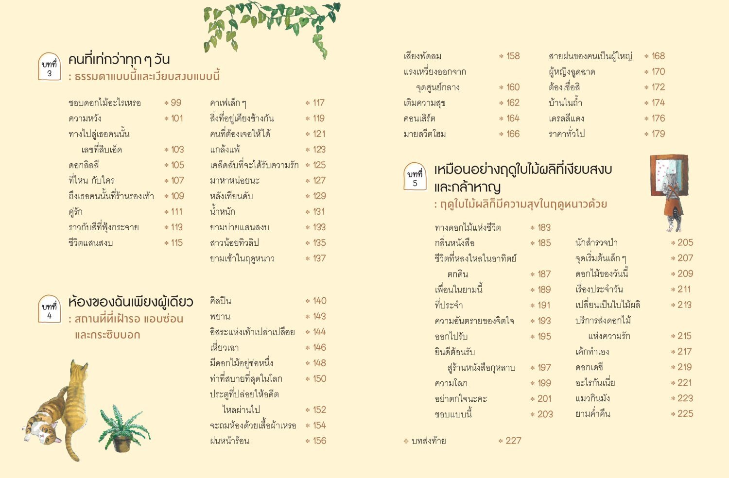 Pre-order: Bloom ฉันจะผลิบานในฤดูกาลของตัวเอง เริ่ม วันที่ 5 มิ.ย.-27 มิ.ย.2567