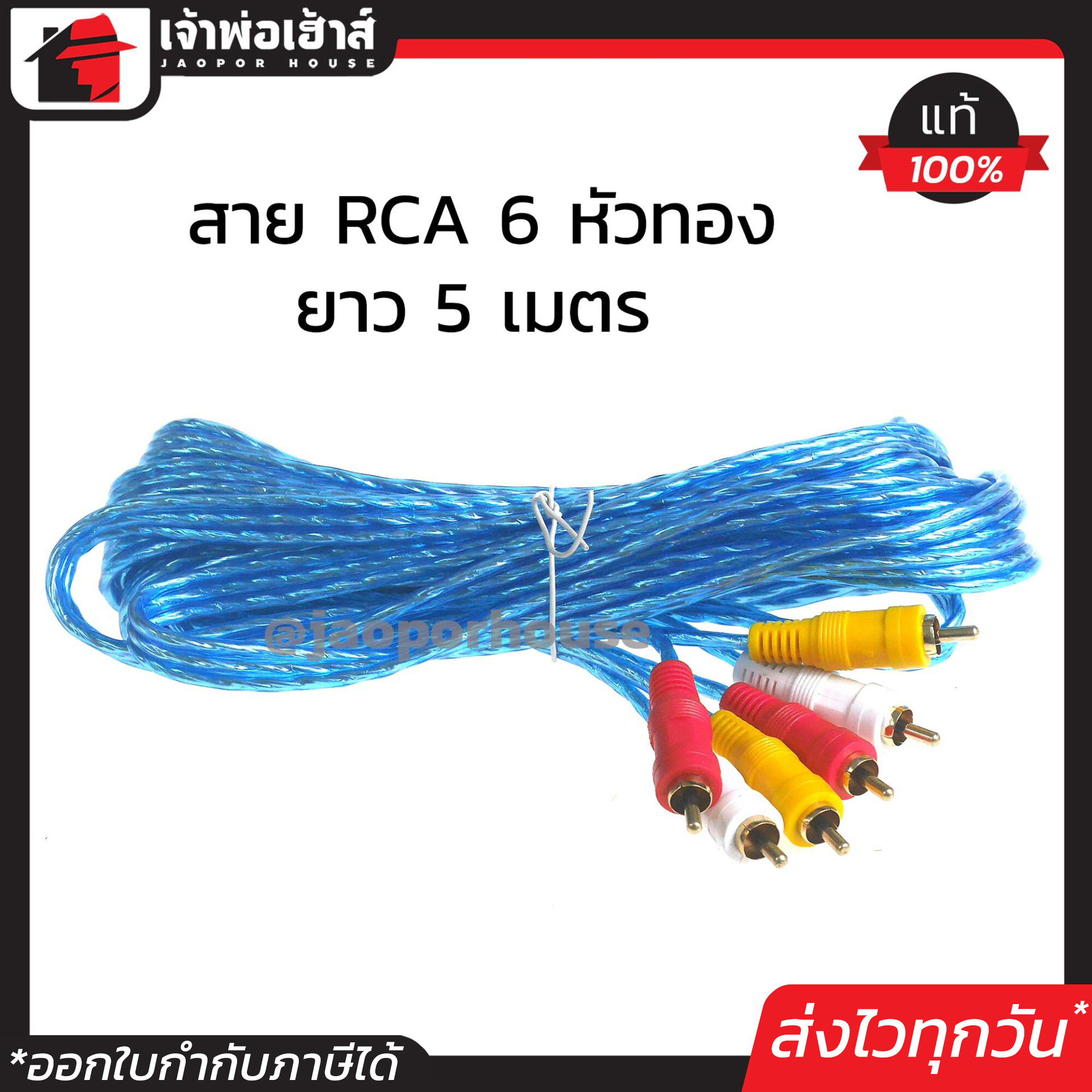 สายสัญญาณ PK สาย RCA 6 หัวทอง 4mm x 3 ยาว 5 เมตร สีฟ้า ใช้ต่อเครื่องเสียง ลำโพง และอุปกรณ์ต่างๆ