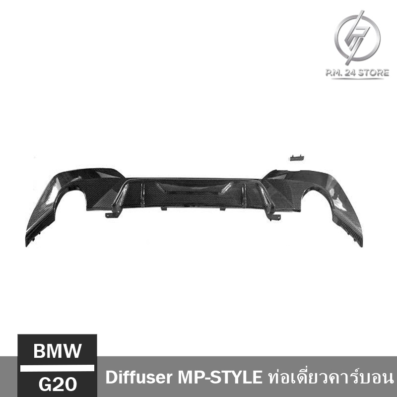 Diffuser MP-STYLE ท่อเดี่ยวคาร์บอน
