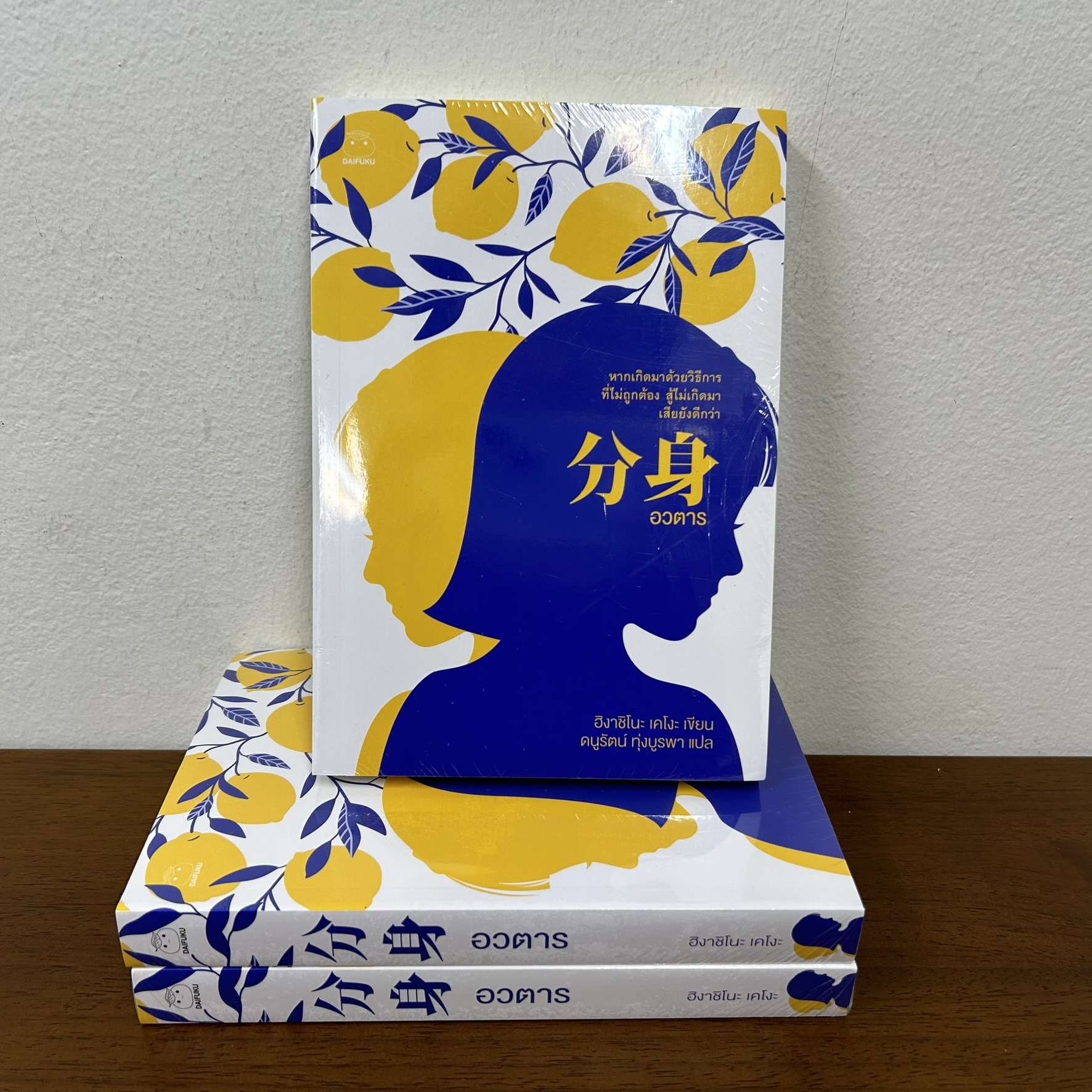 อวตาร ... ฮิงาชิโนะ เคโงะ Keigo Higashino (มือหนึ่งซีล) นิยายแปล วรรณกรรมแปล