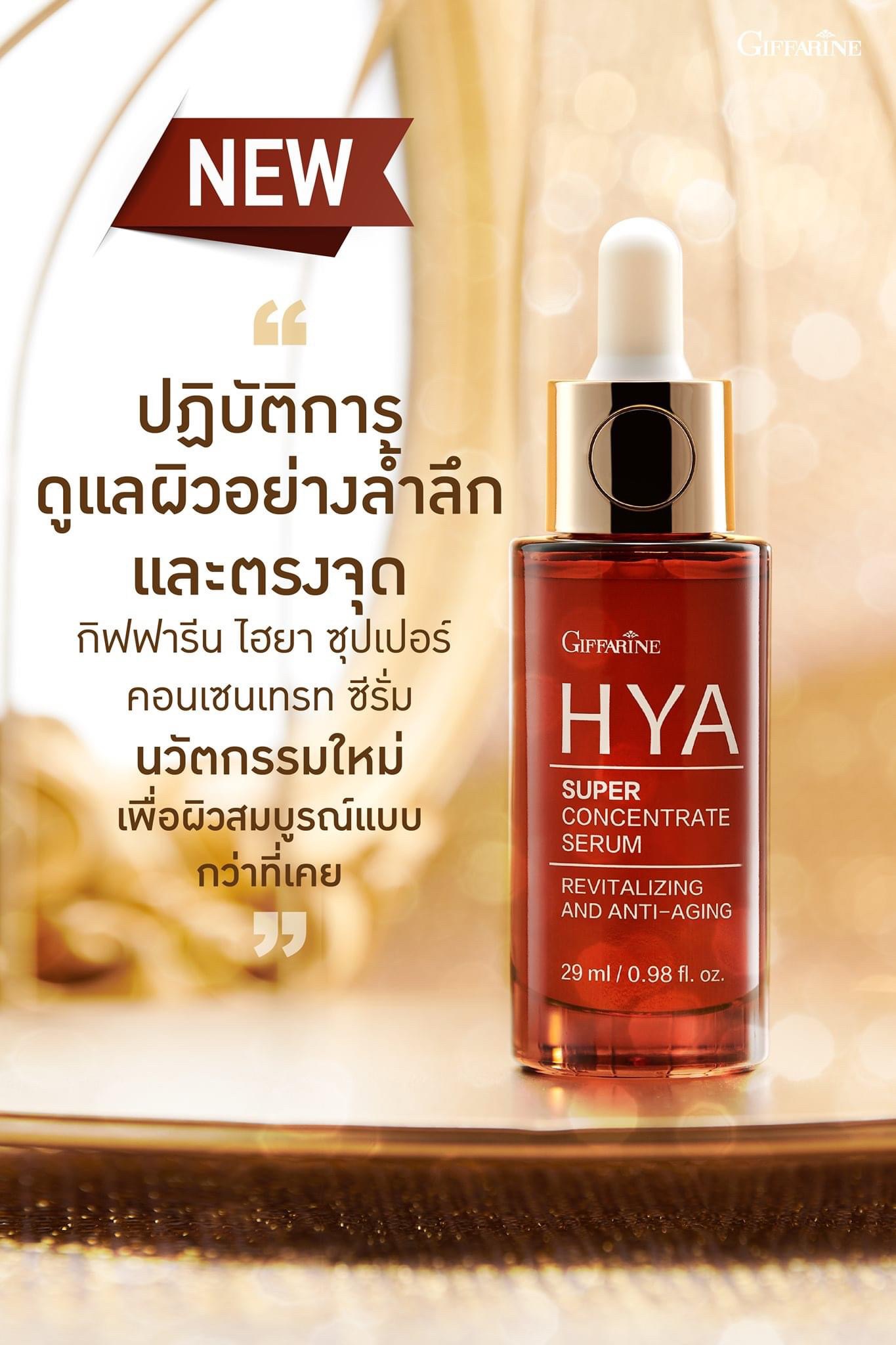 [กิฟฟารีน] ซีรั่ม สูตรเข้มข้นพิเศษ ที่สุดแห่งการบำรุงและปกป้องผิวจากสัญญานแห่งวัย “ผิวอิ่มฟู ฉ่ำน้ำ แข็งแรง ริ้วรอยแลดูจางลง”