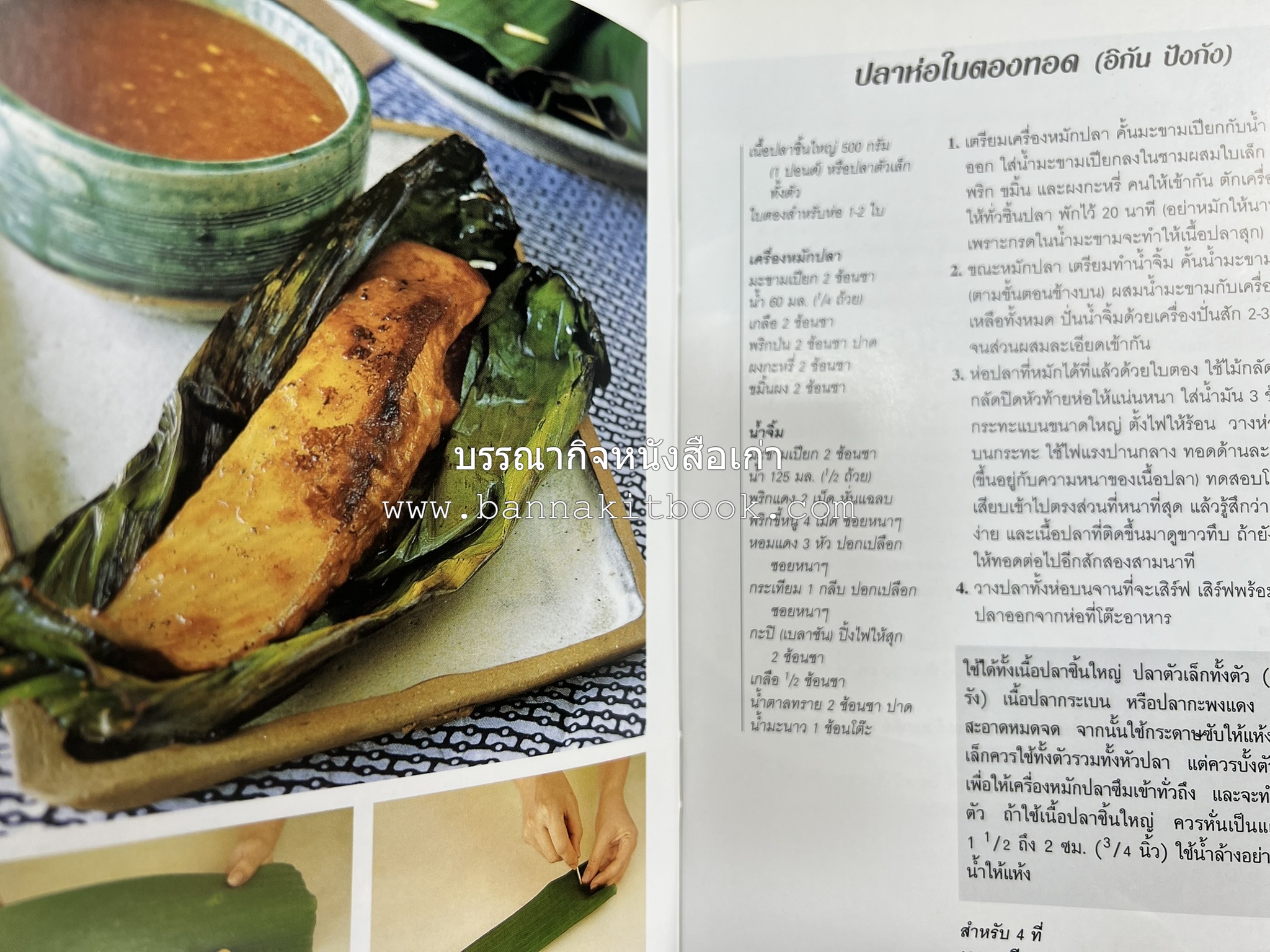 มาเลเซีย จานเด็ดริมทาง หนังสือชุด ‘หน้าต่างสู่รสชาติ’ โดย : Rohani Jelani สำนักพิมพ์หน้าต่างสู่โลกกว้าง.