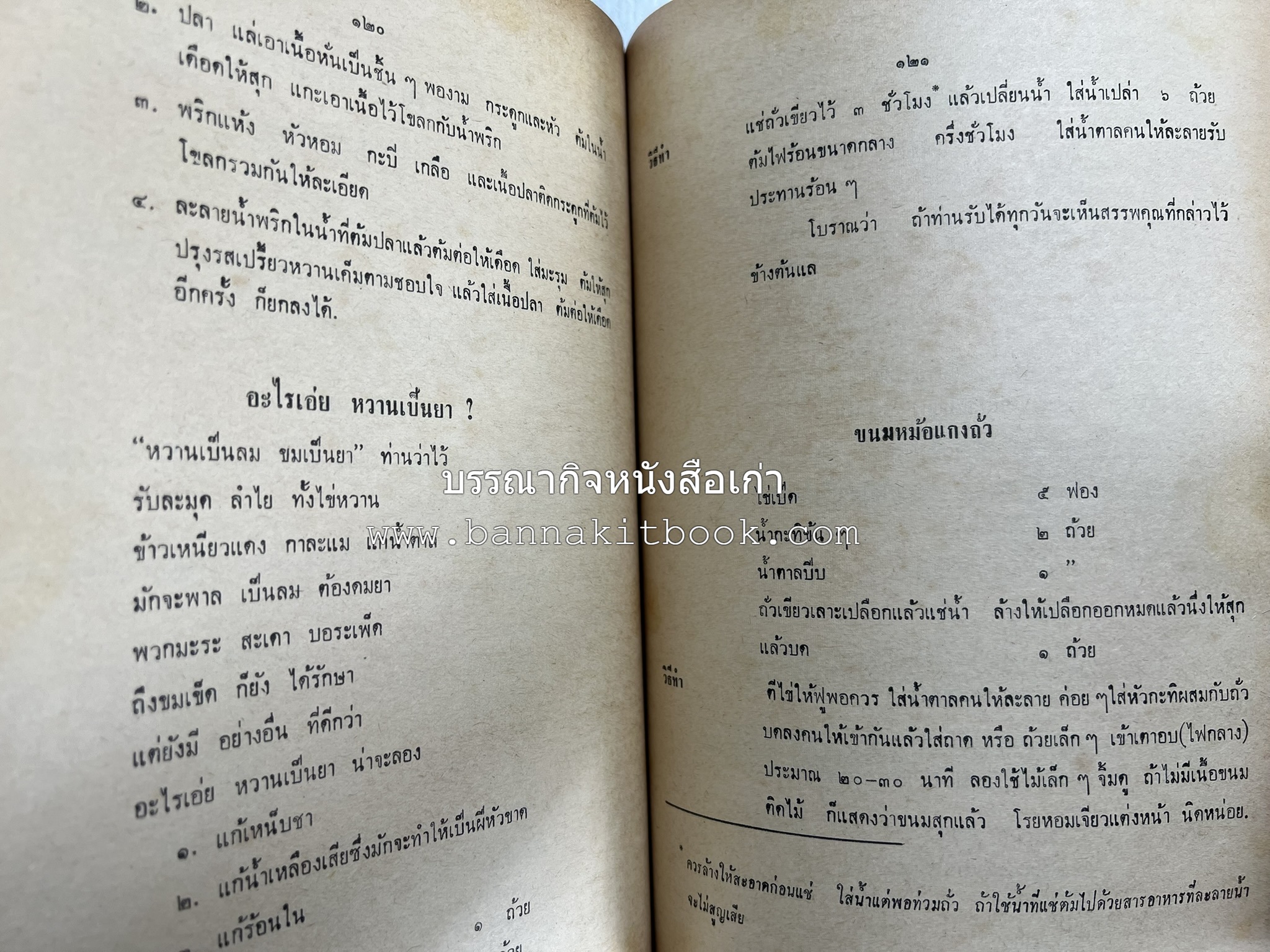 อนุสรณ์งานชุมนุมแม่บ้าน ครั้งที่ 12 โดย : สมาคมคหเศรษฐศาสตร์แห่งประเทศไทย ในพระบรมราชินูปถัมภ์.