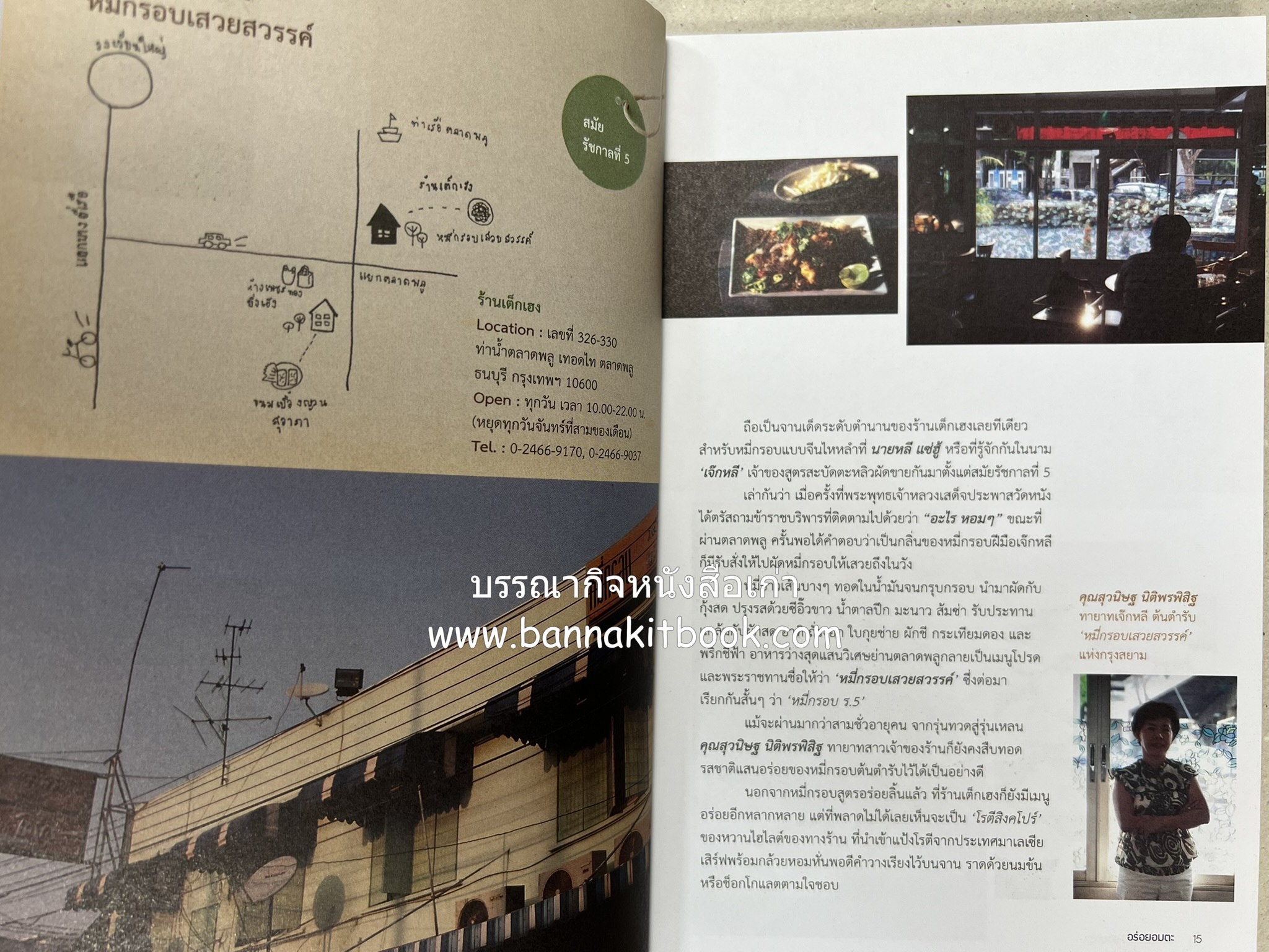 ขนมอร่อย..รอบกรุง : ย้อนรอยความอร่อย 50 ขนมดังระดับตำนาน โดย : เพชรภี ปิ่นแก้ว.