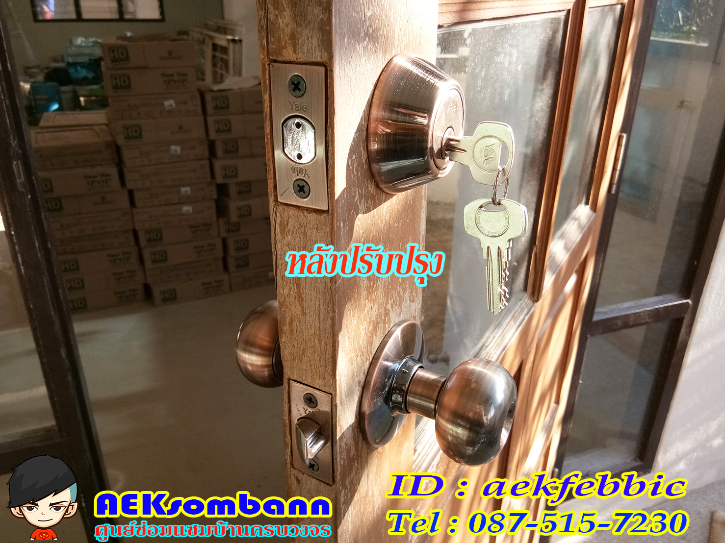 ช่างลูกบิดประตู รับเปลี่ยนและติดตั้งลูกบิดทุกชนิด กรุงเทพฯ บางเขน สายไหม คันนายาว บึงกุ่ม คลองสามวา หลักสี่ ลาดพร้าว บางกะปิ ดอนเมือง วังทองหลาง มีนบุรี ห้วยขวาง