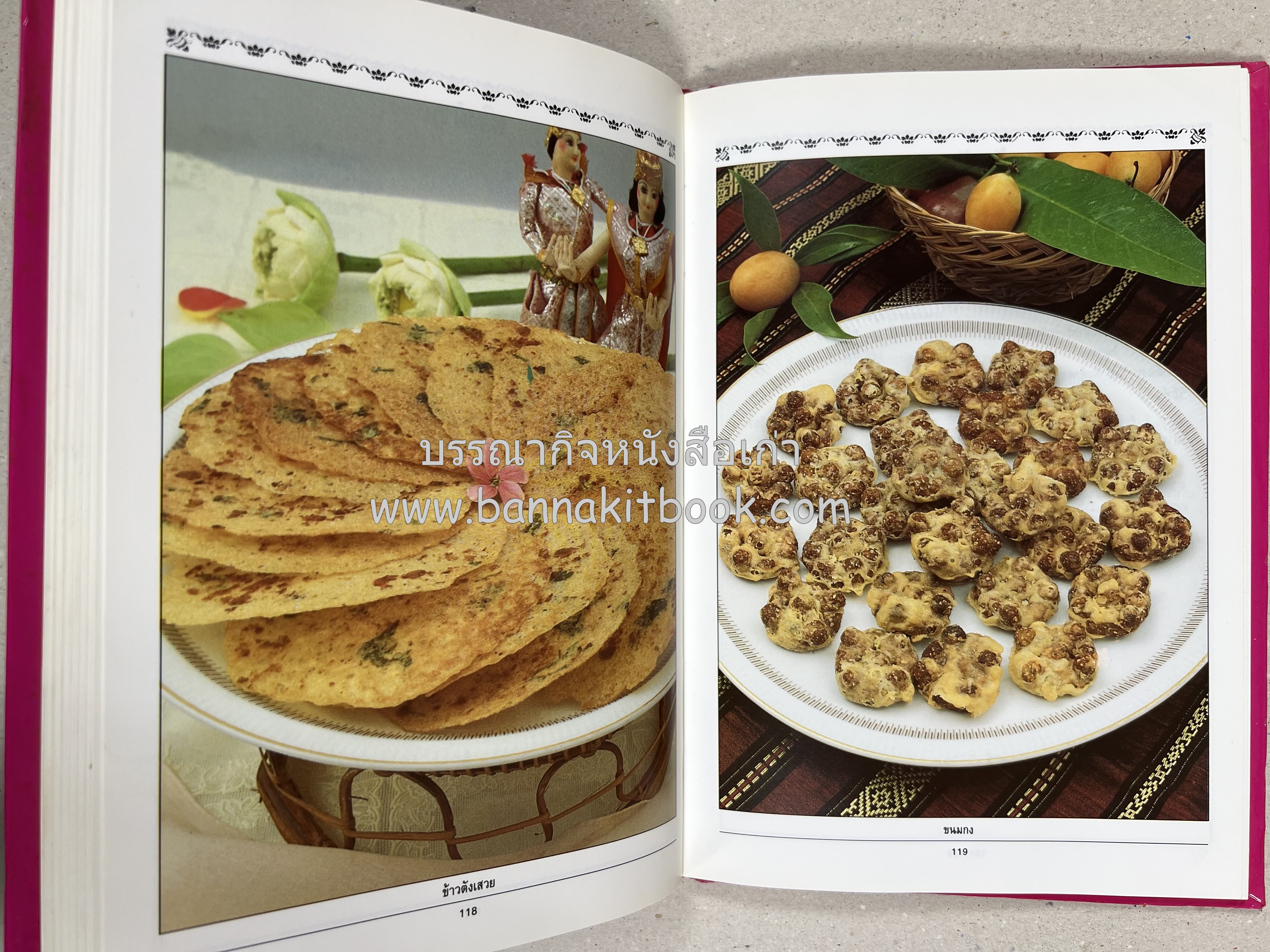 ขนมไทย (1) และ ขนมไทย (2) หนังสือขนมเล่มแรกของสำนักพิมพ์แสงแดด สูตรขนมไทยโบราณ (2 เล่มชุด) โดย : อาจารย์ศรีสมร คงพันธุ์.