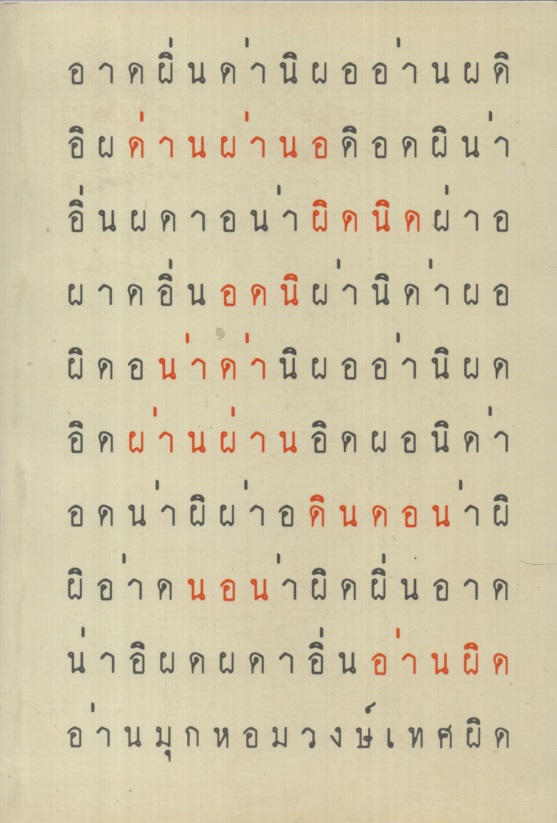 อ่านผิด