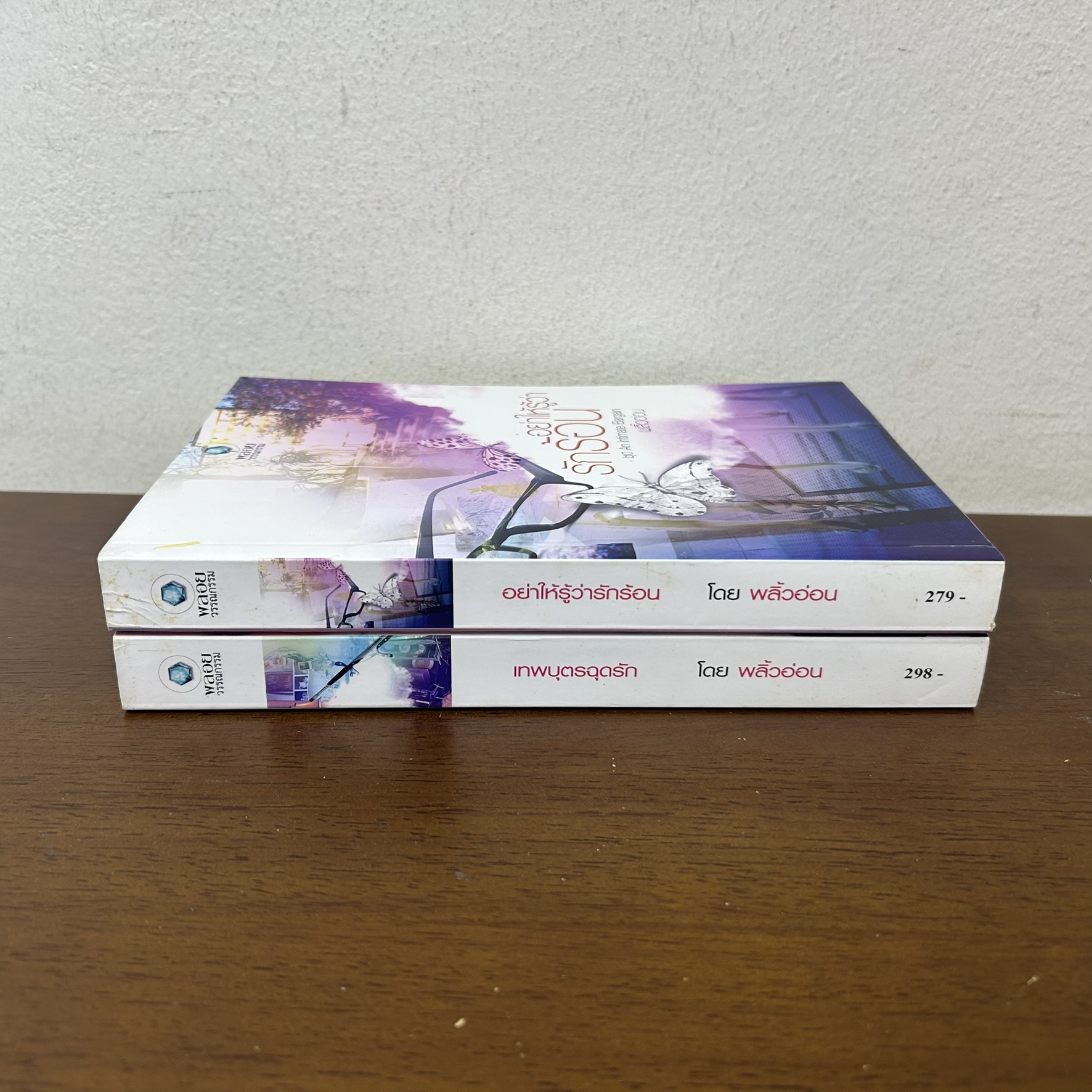 ชุด An Intimate Bargain - อย่าให้รู้ว่ารักร้อน/เทพบุตรฉุดรัก ... พลิ้วอ่อน (มือสอง) โรแมนติก นิยาย โรมานซ์ พลอยวรรณกรรม