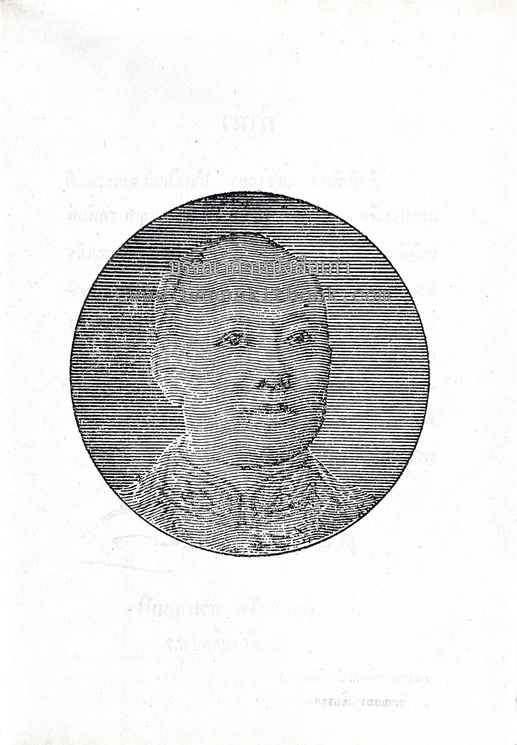 โรเมโอและจูเลียต ของ วิลเลี่ยม เชกส์เปียร์ พระมงกุฎเกล้าฯ ทรงแปลแลประพันธ์เปนภาษาไทย.