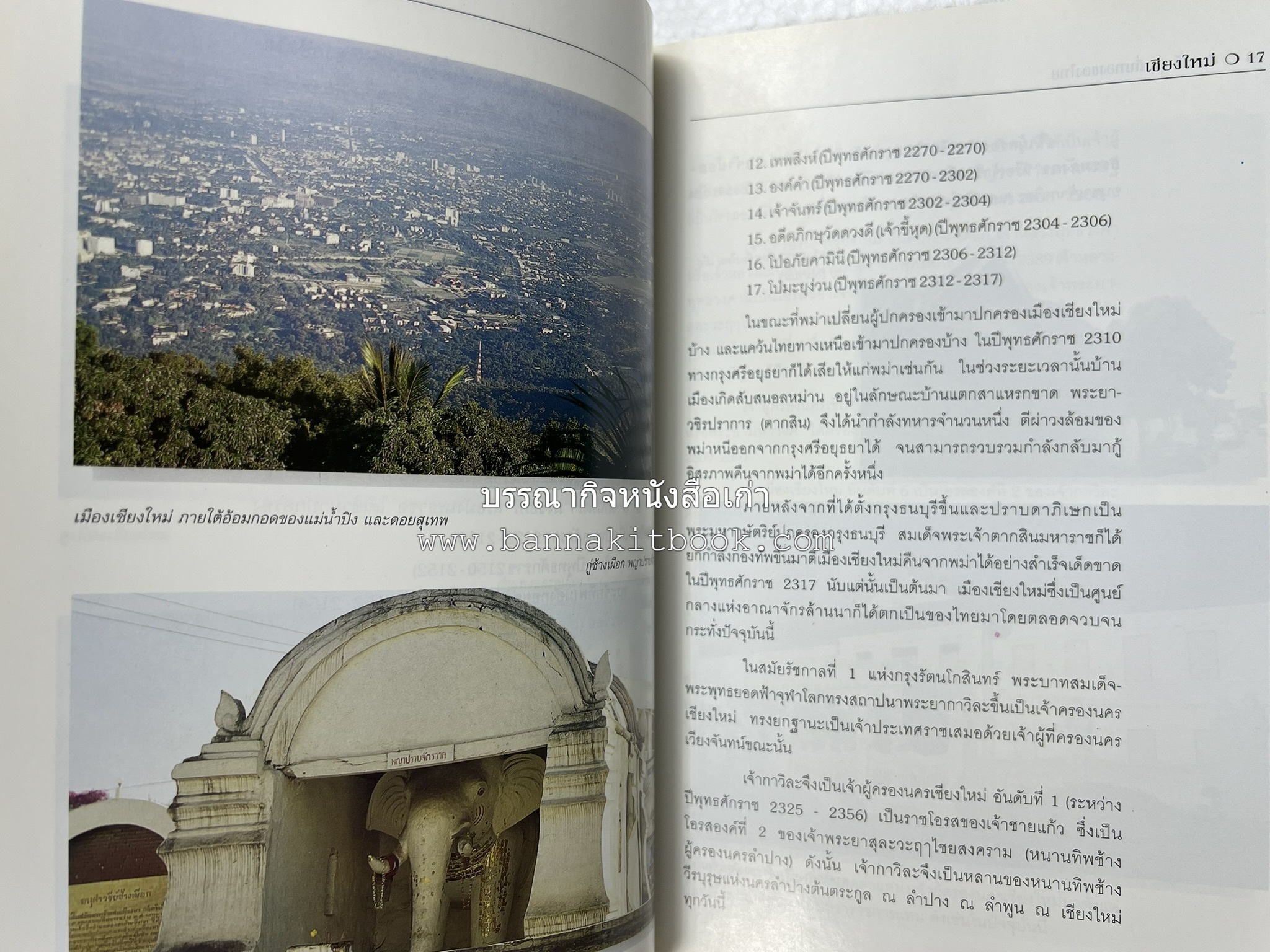 เชียงใหม่ สารคดีชุดถิ่นทองของไทย โดย : สมัย สุทธิธรรม.