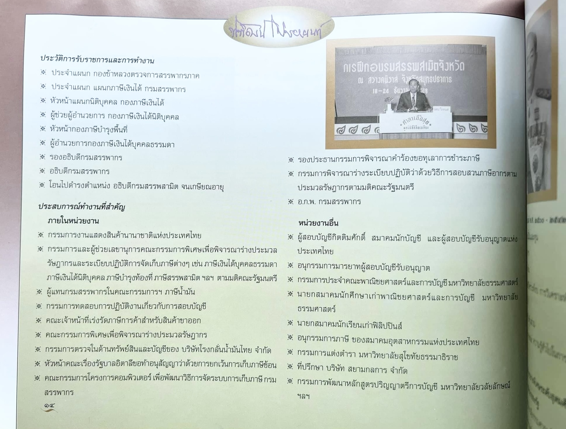 สุสานต้นตระกูลโปษยานนท์-บ้านโปษ์กี่ หนังสืออนุสรณ์ ศาสตราจารย์พิพัฒน์ โปษยานนท์ อดีตอธิบดีกรมสรรพากร และกรมสรรพสามิต.