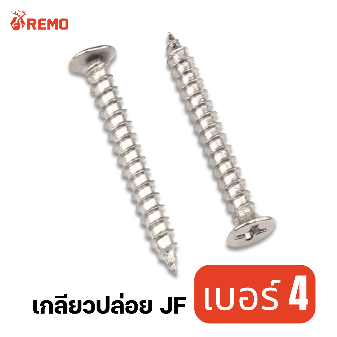 สกรูเกลียวปล่อยหัวเตเปอร์ (JF) เบอร์ 4