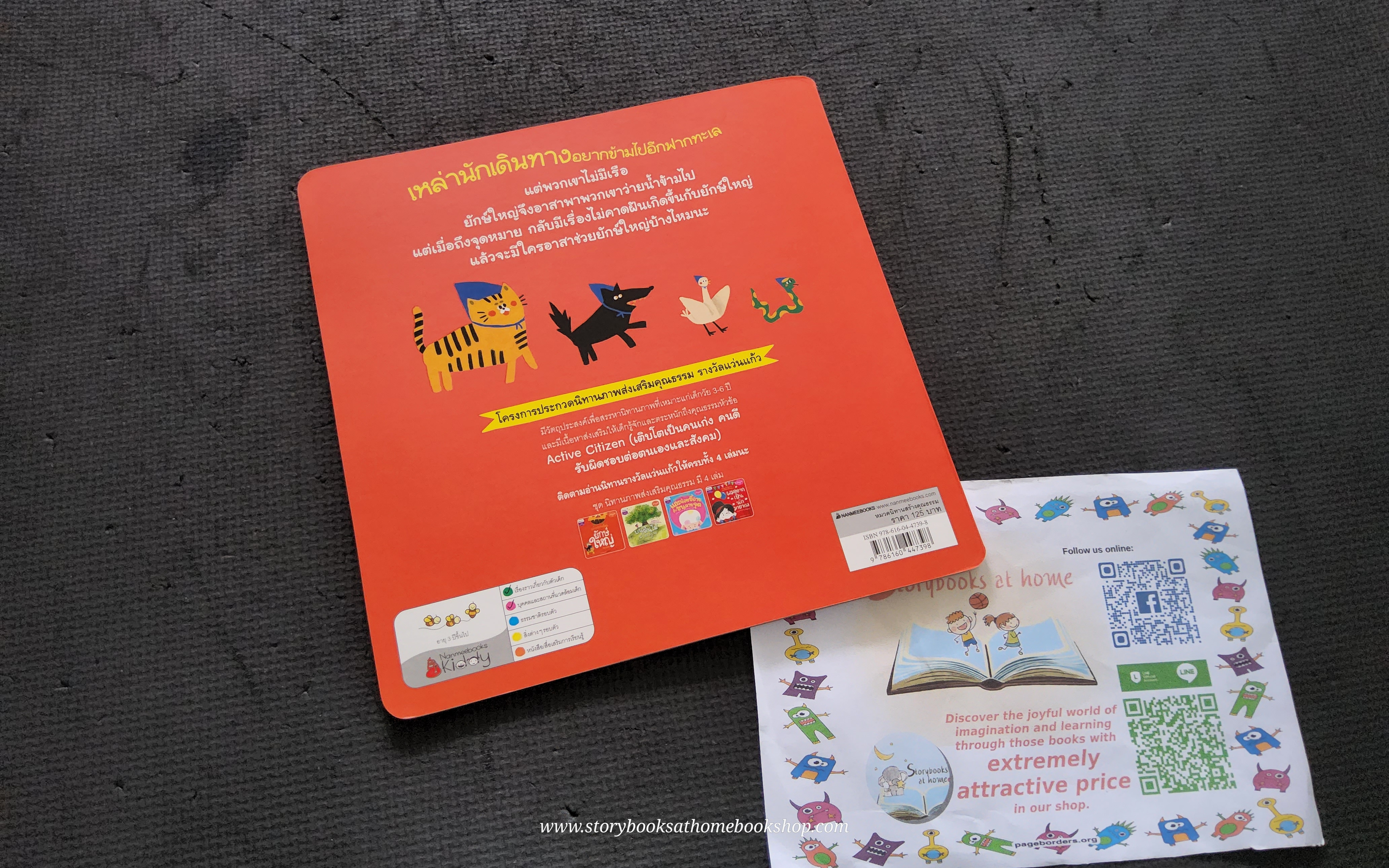 (หนังสือใหม่) ยักษ์ใหญ่ : ชุด นิทานรางวัลแว่นแก้วครั้งที่ 15 ปี 2562