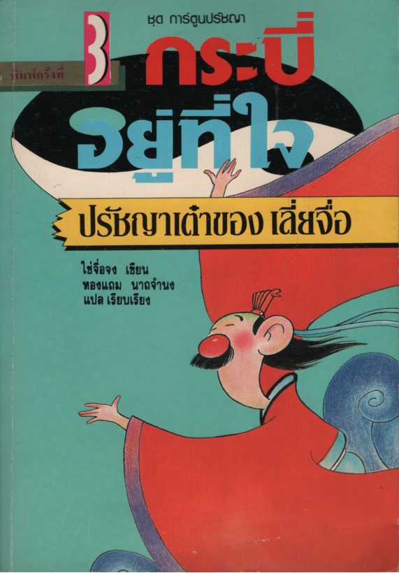 กระบี่อยู่ที่ใจ ปรัชญาเต๋าของเลี่ยงจื่อ