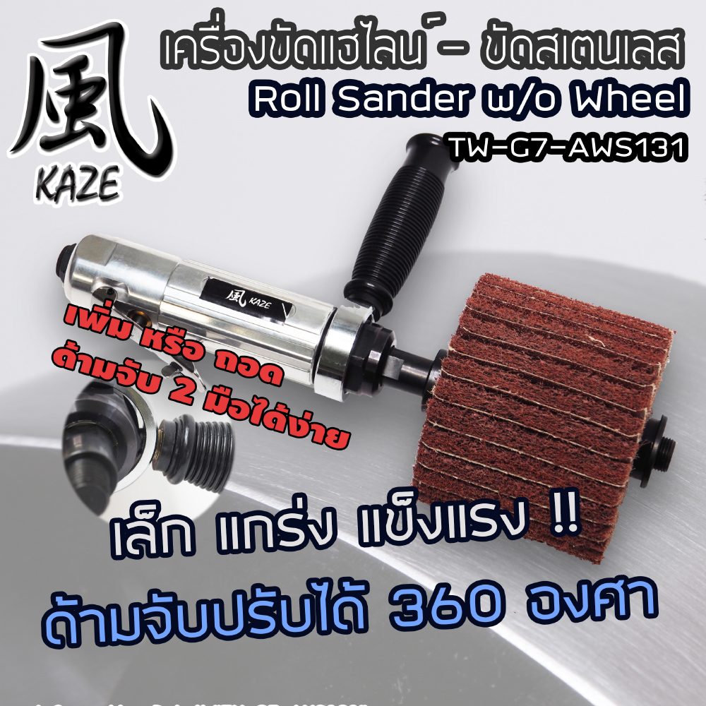 เครื่องขัดแฮไลน์ TW-G7-AWS131