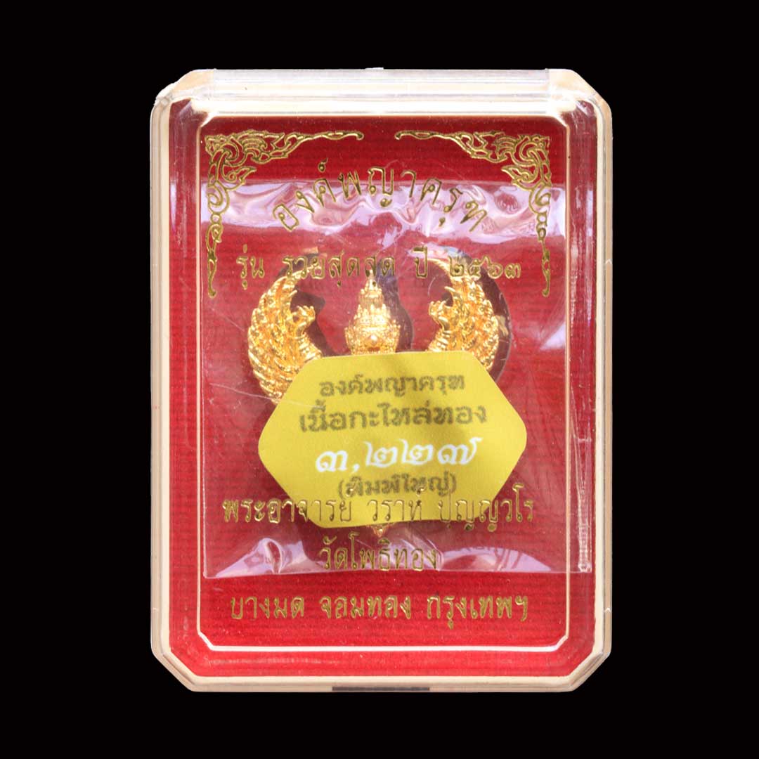 พญาครุฑ หลวงพ่อวราห์ วัดโพธิ์ทอง รุ่นรวยสุดสุด ปี63 หมายเลข 3227