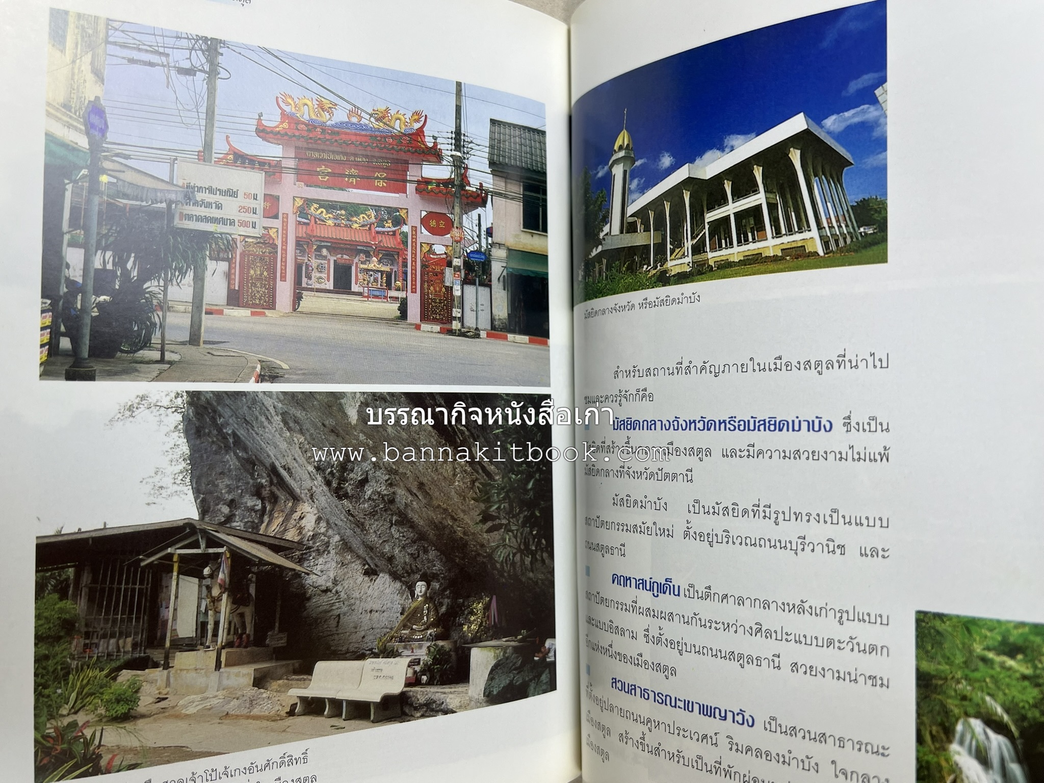 สตูล สารคดีชุดถิ่นทองของไทย โดย : สมัย สุทธิธรรม.