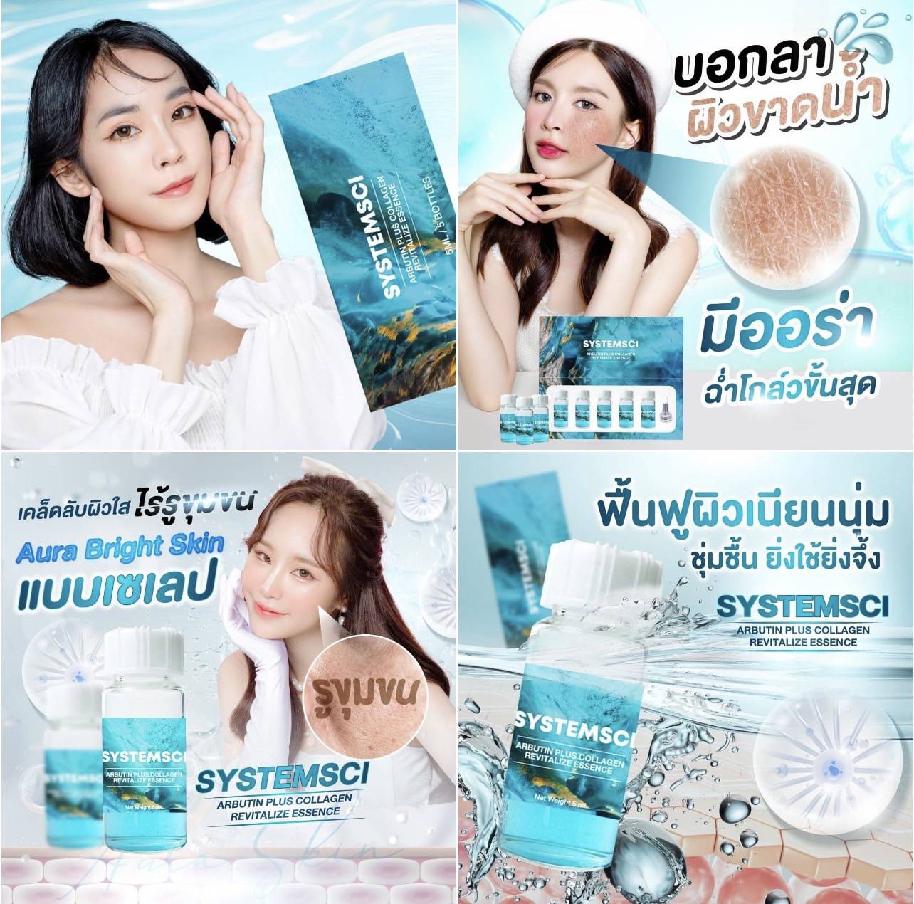 Systemsci / (1 กล่อง / 5 ขวด)
