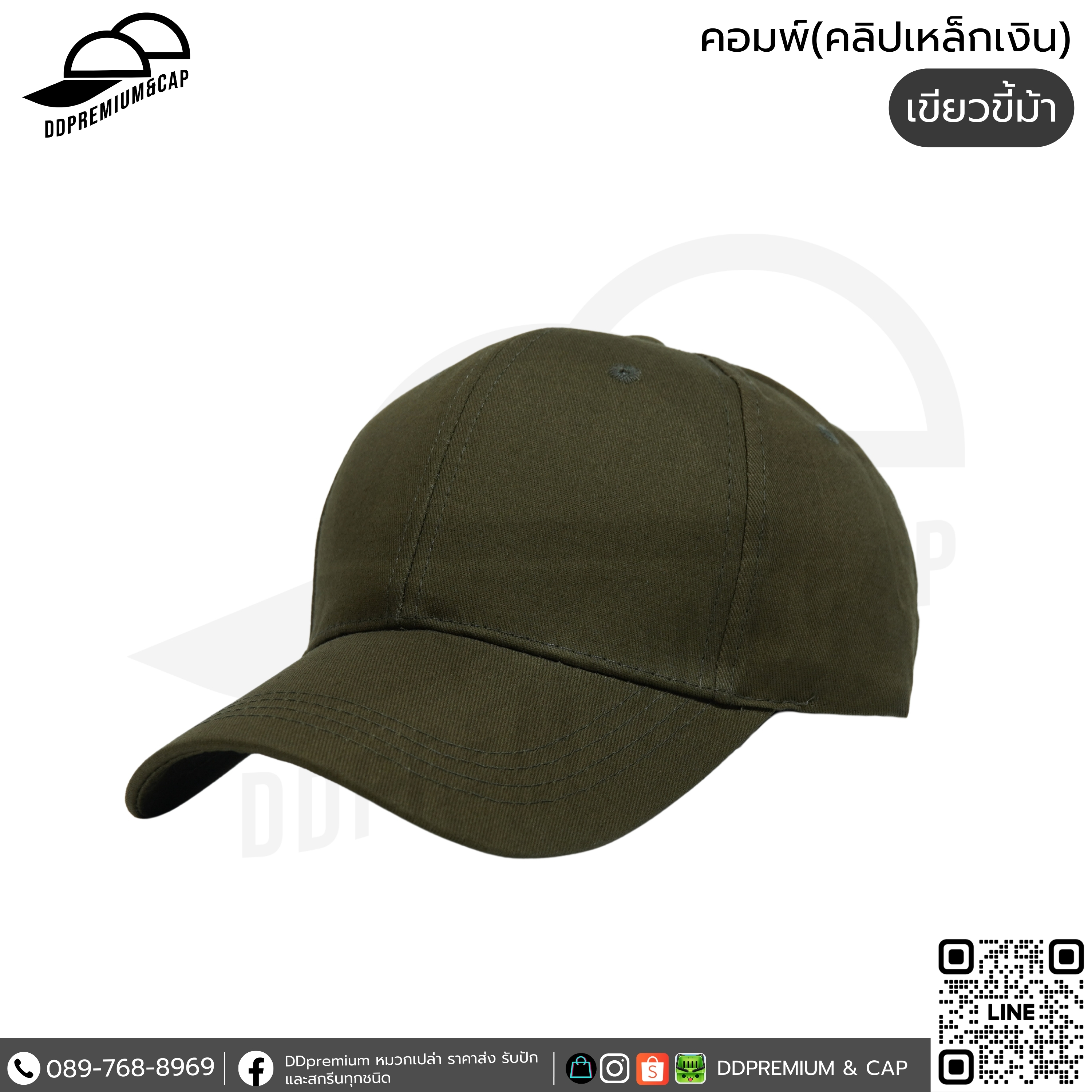 เขียวขี้ม้า