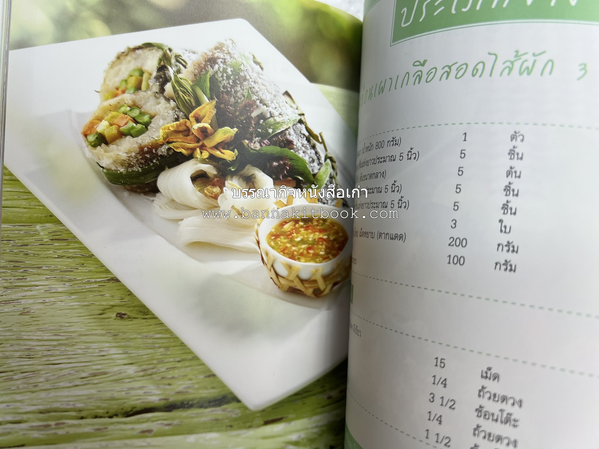 อร่อยเด็ด เมนูปลา โดย : สำนักพิมพ์แม่บ้าน.