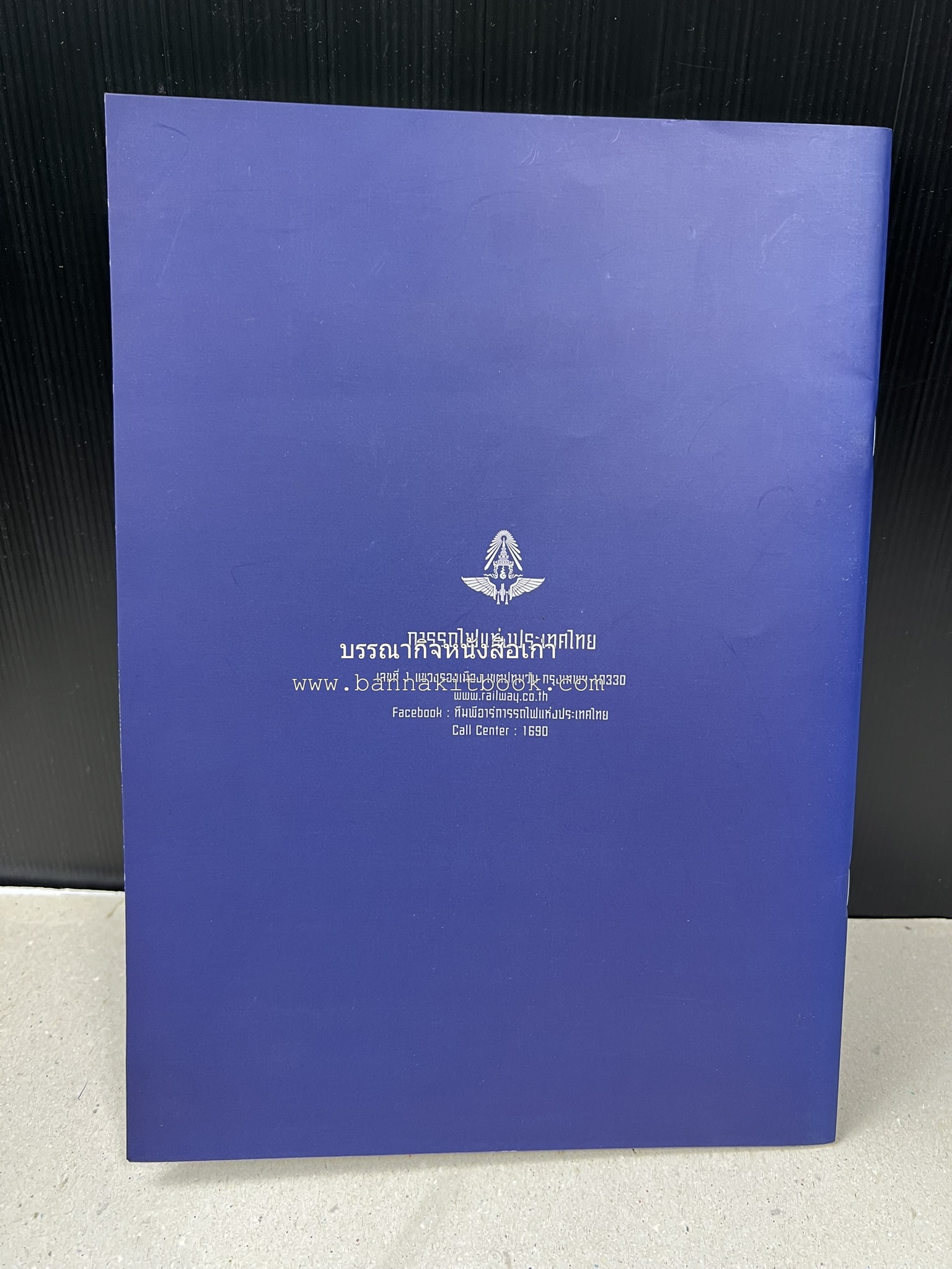 วารสารรถไฟสัมพันธ์ ฉบับที่ 4 ปี 2564 (วิวัฒนาการตั๋วรถไฟไทย) โดย : การรถไฟแห่งประเทศไทย